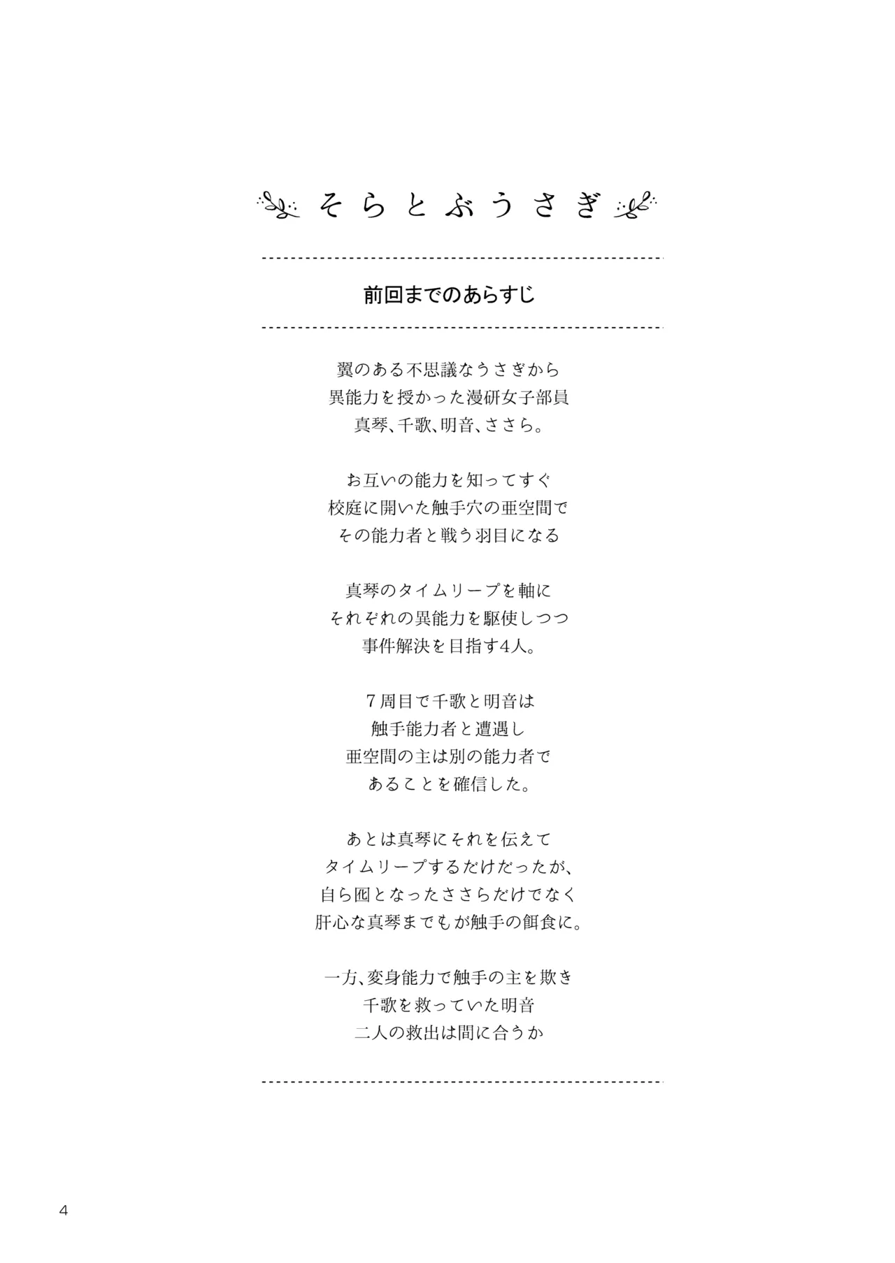 Soratobu Usagi 7 just win baby page 4 full