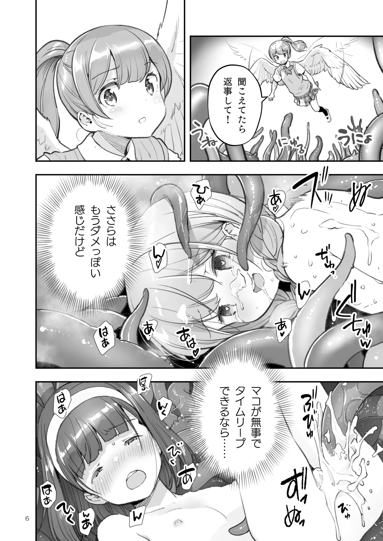 Soratobu Usagi 7 just win baby page 6 full