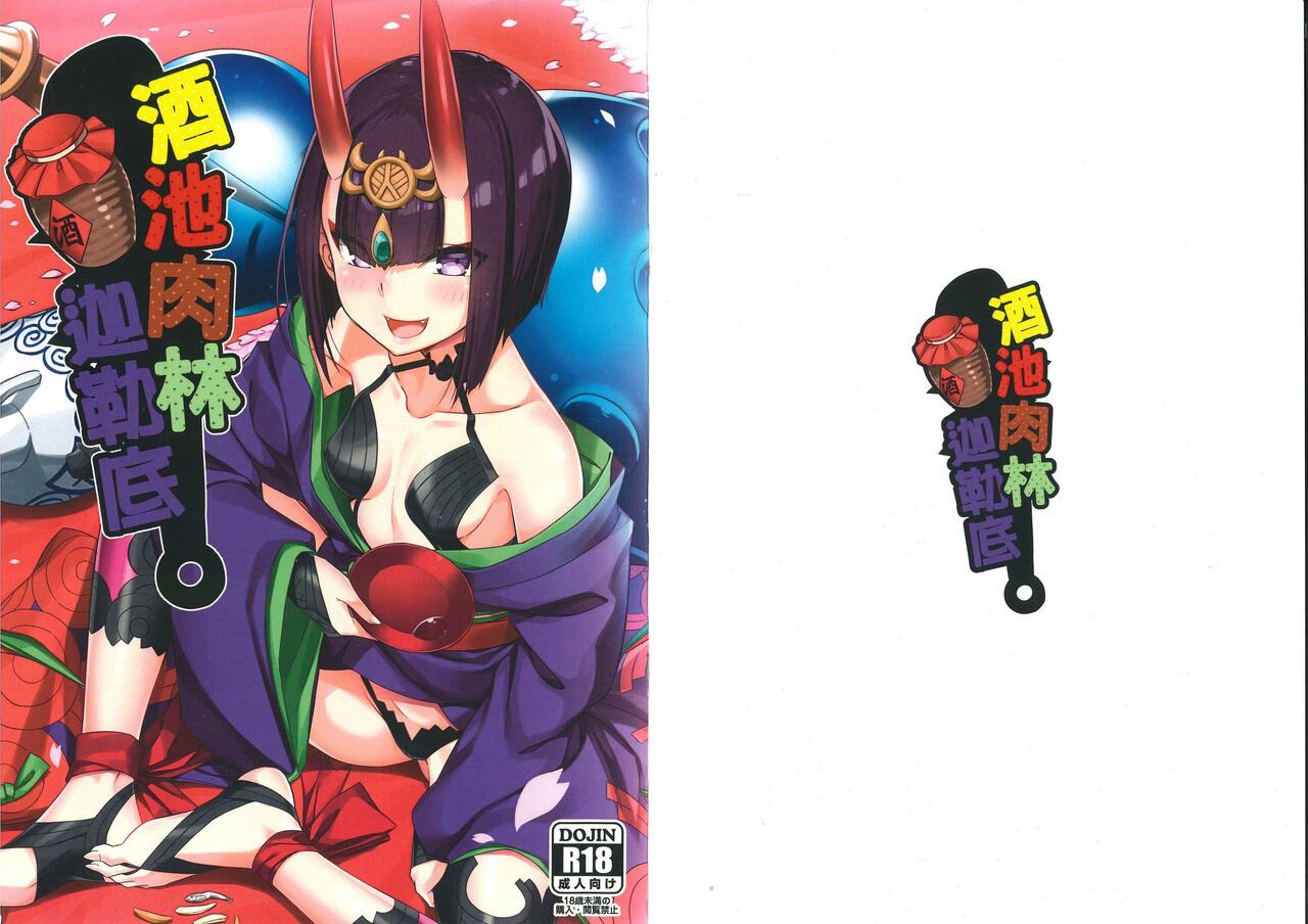 酒池肉林迦勒底 page 1 full