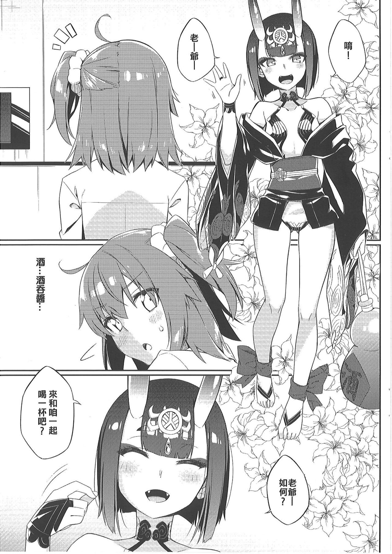 酒池肉林迦勒底 page 2 full