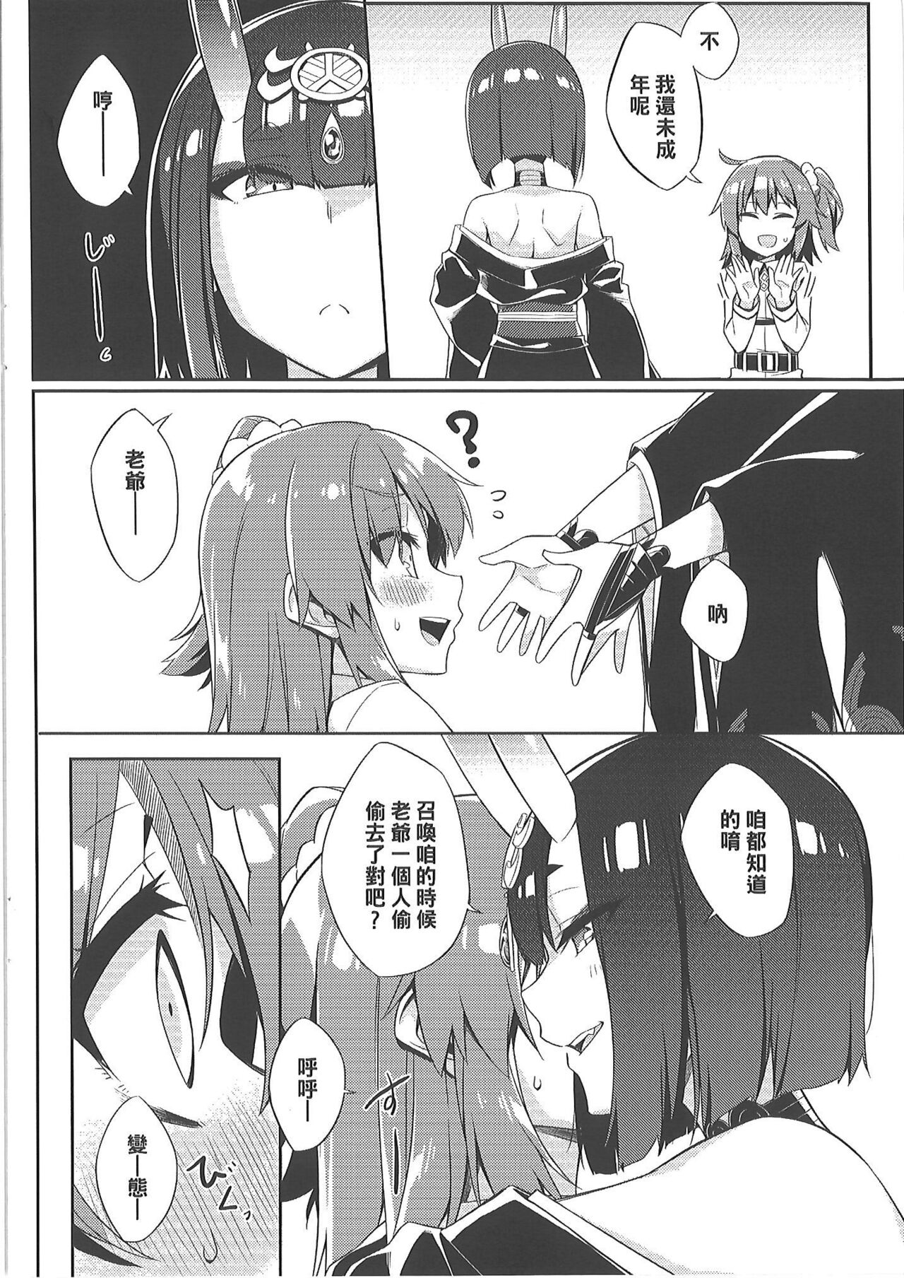 酒池肉林迦勒底 page 3 full