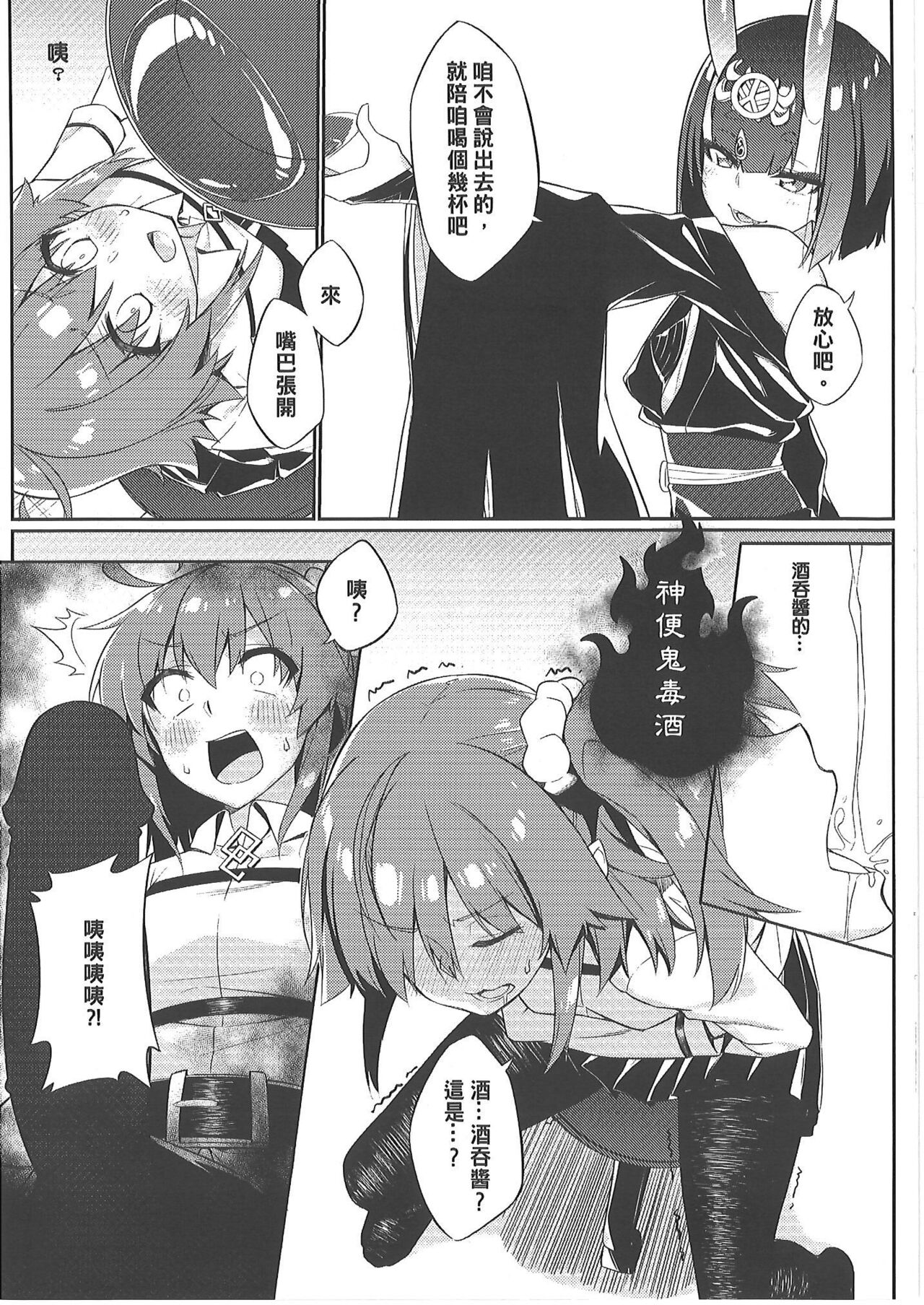 酒池肉林迦勒底 page 4 full