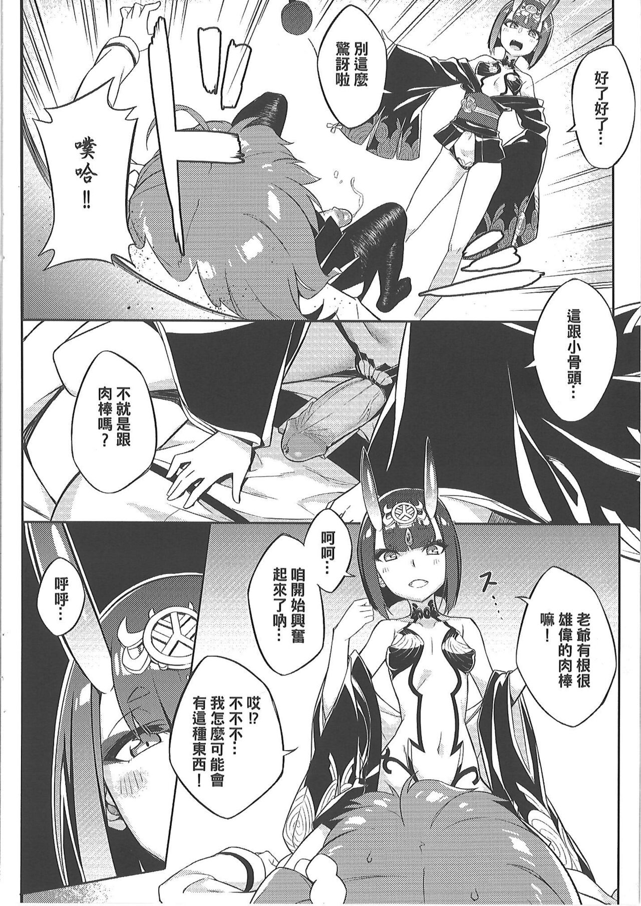 酒池肉林迦勒底 page 5 full