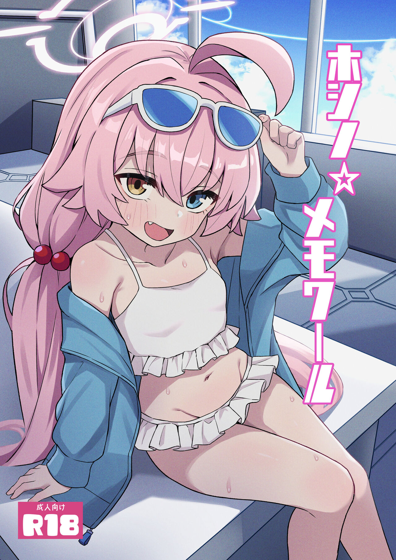 Hoshino☆Memoir page 1 full