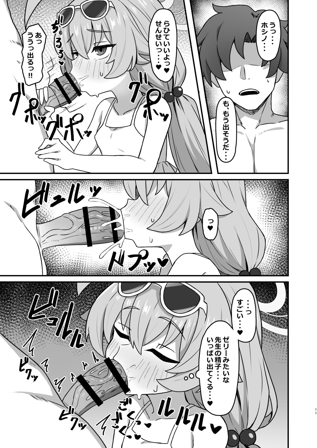 Hoshino☆Memoir page 10 full