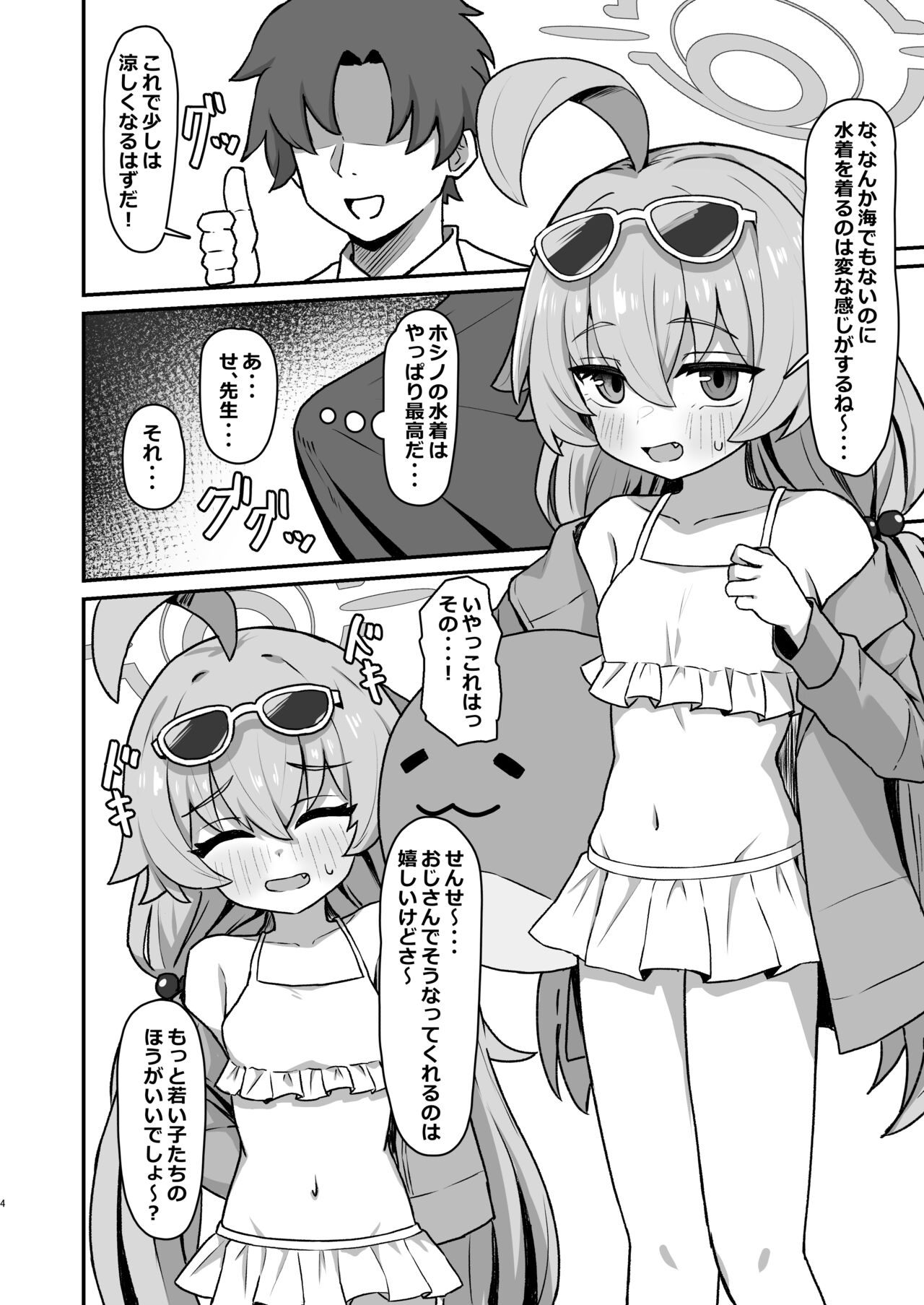 Hoshino☆Memoir page 3 full