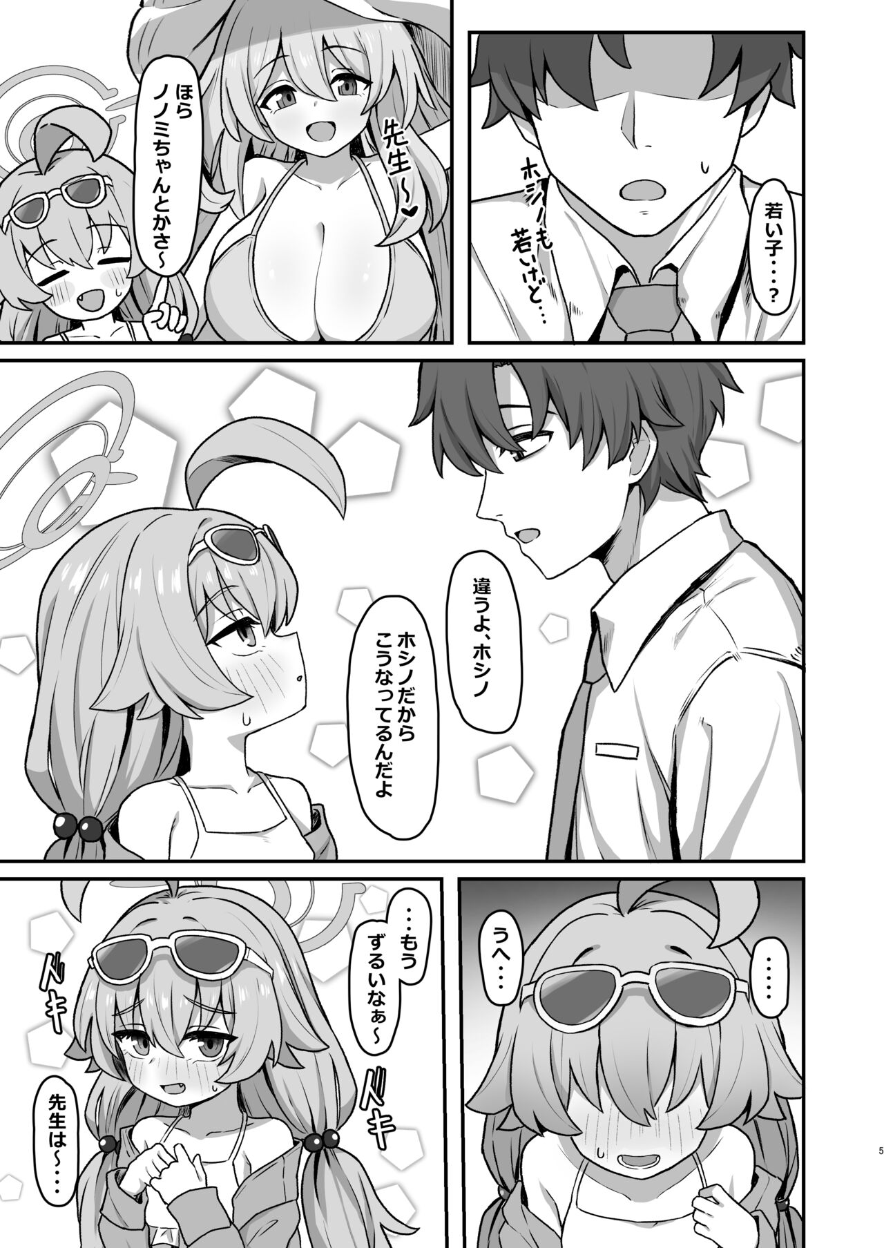 Hoshino☆Memoir page 4 full