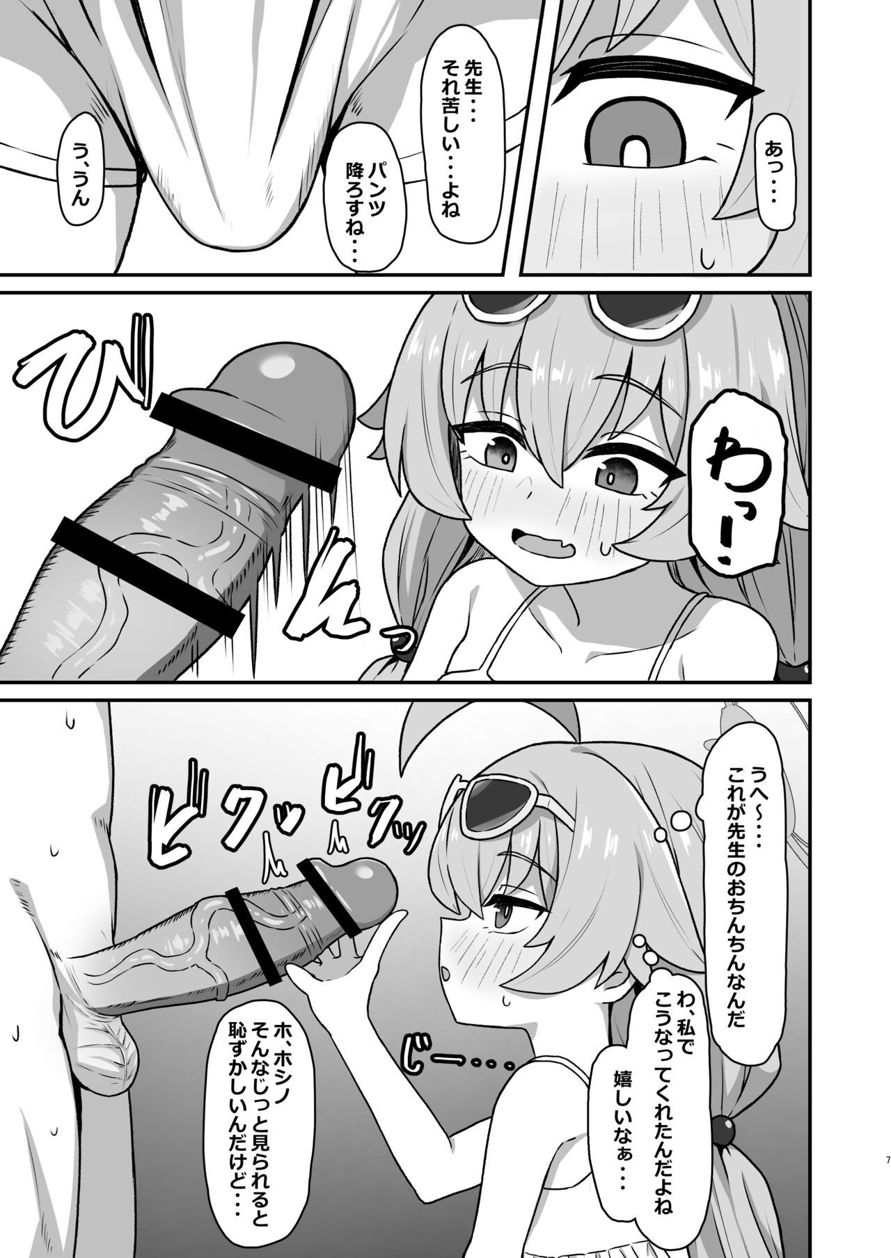 Hoshino☆Memoir page 6 full