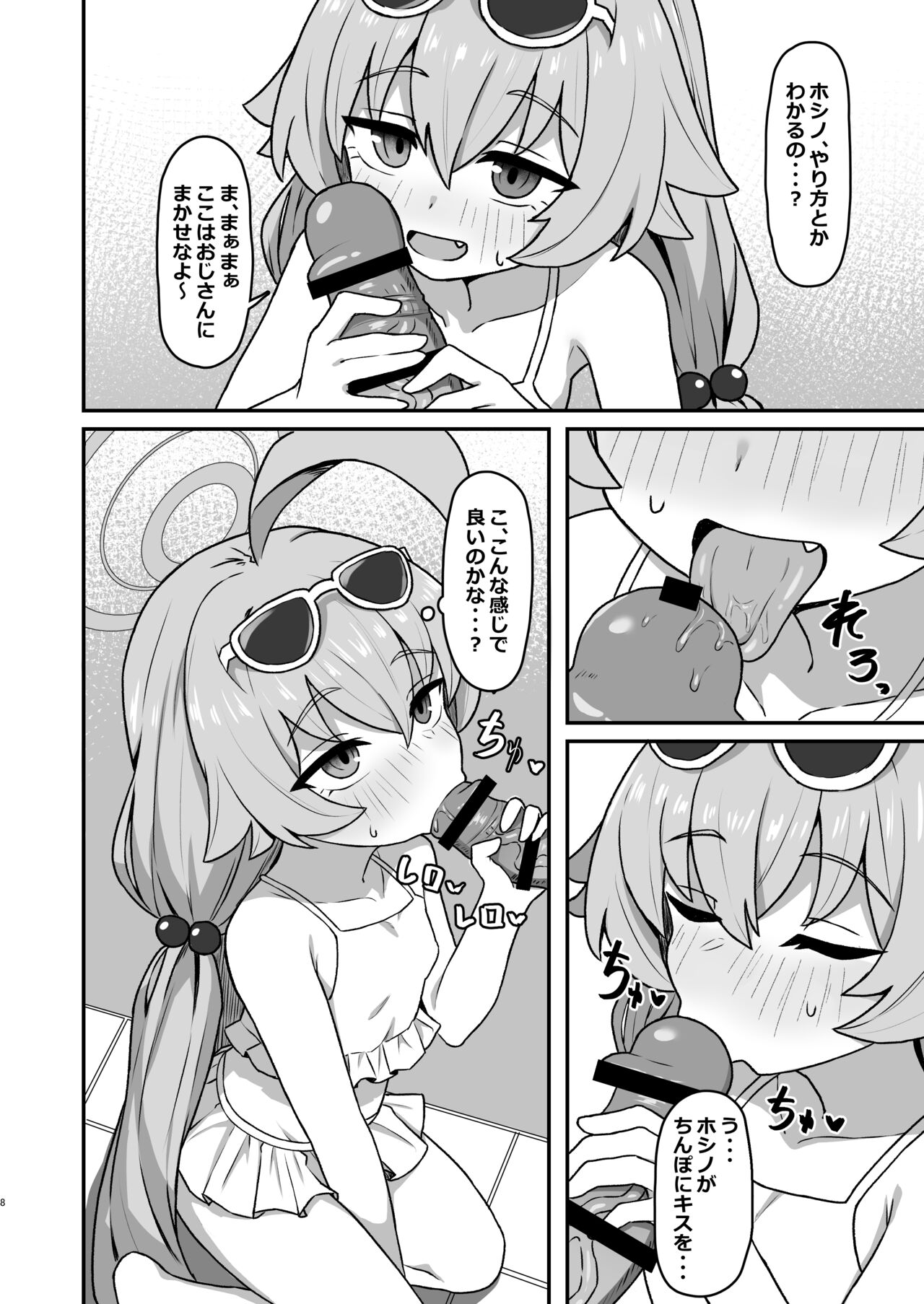 Hoshino☆Memoir page 7 full