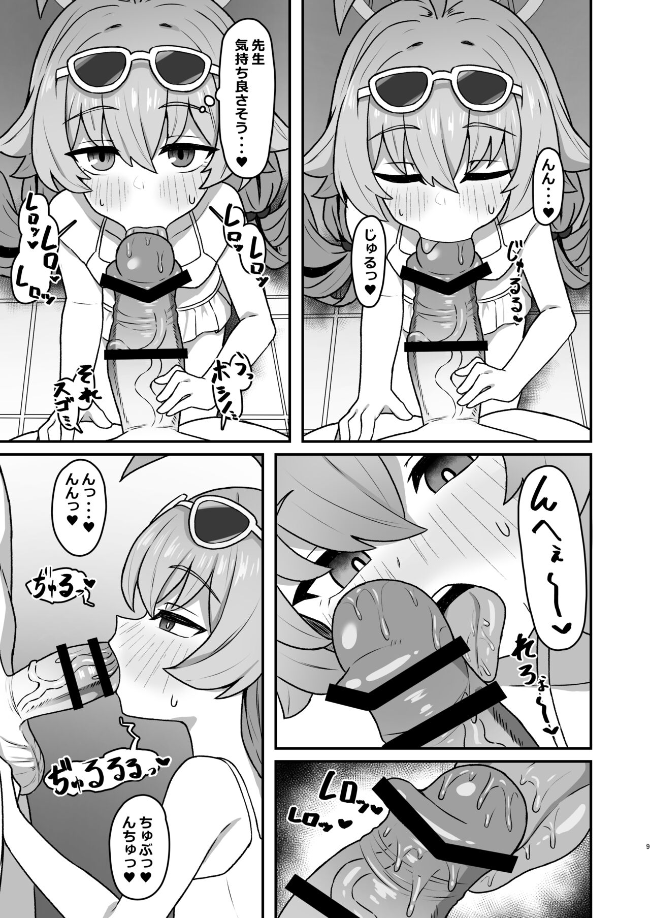 Hoshino☆Memoir page 8 full