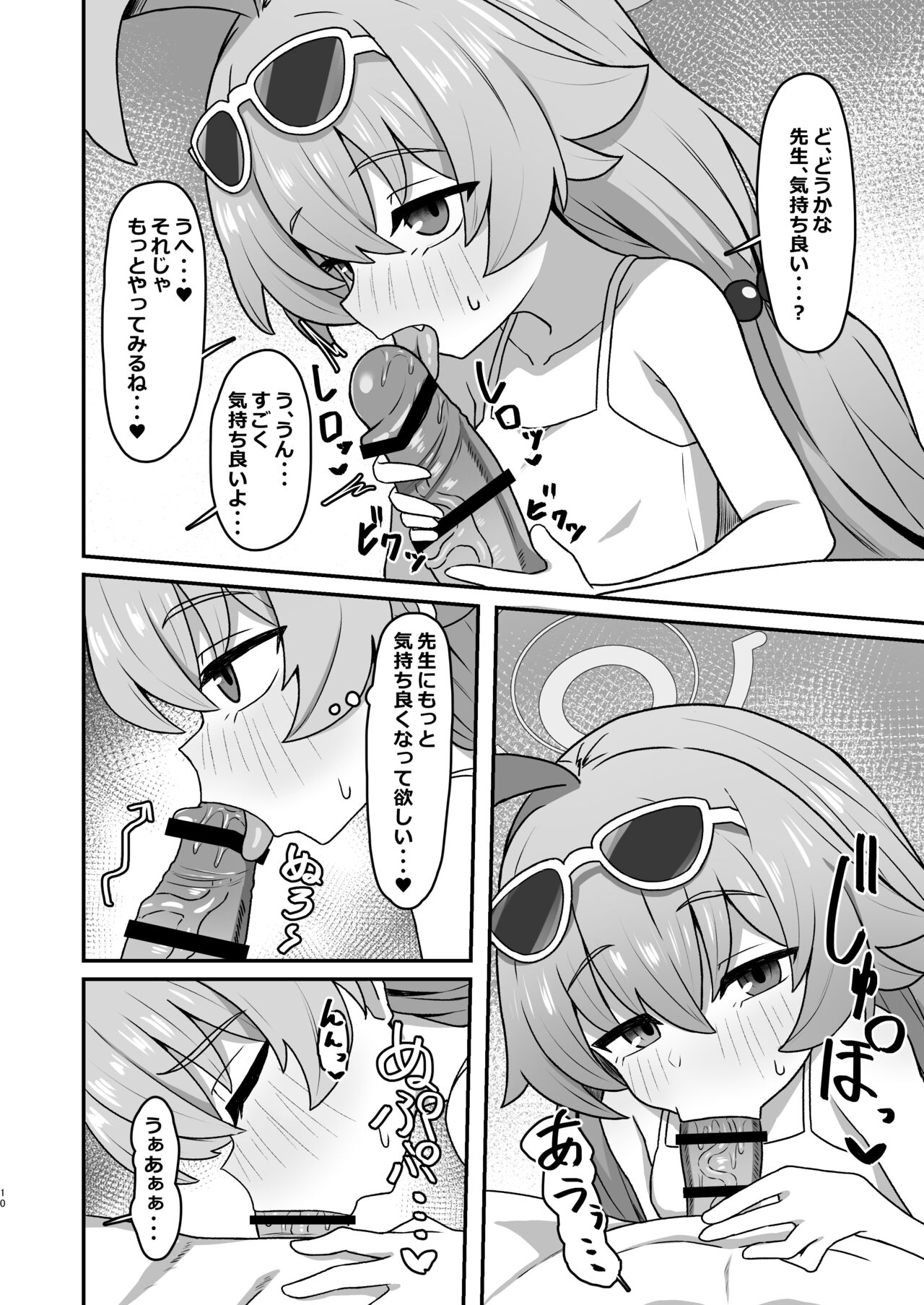 Hoshino☆Memoir page 9 full