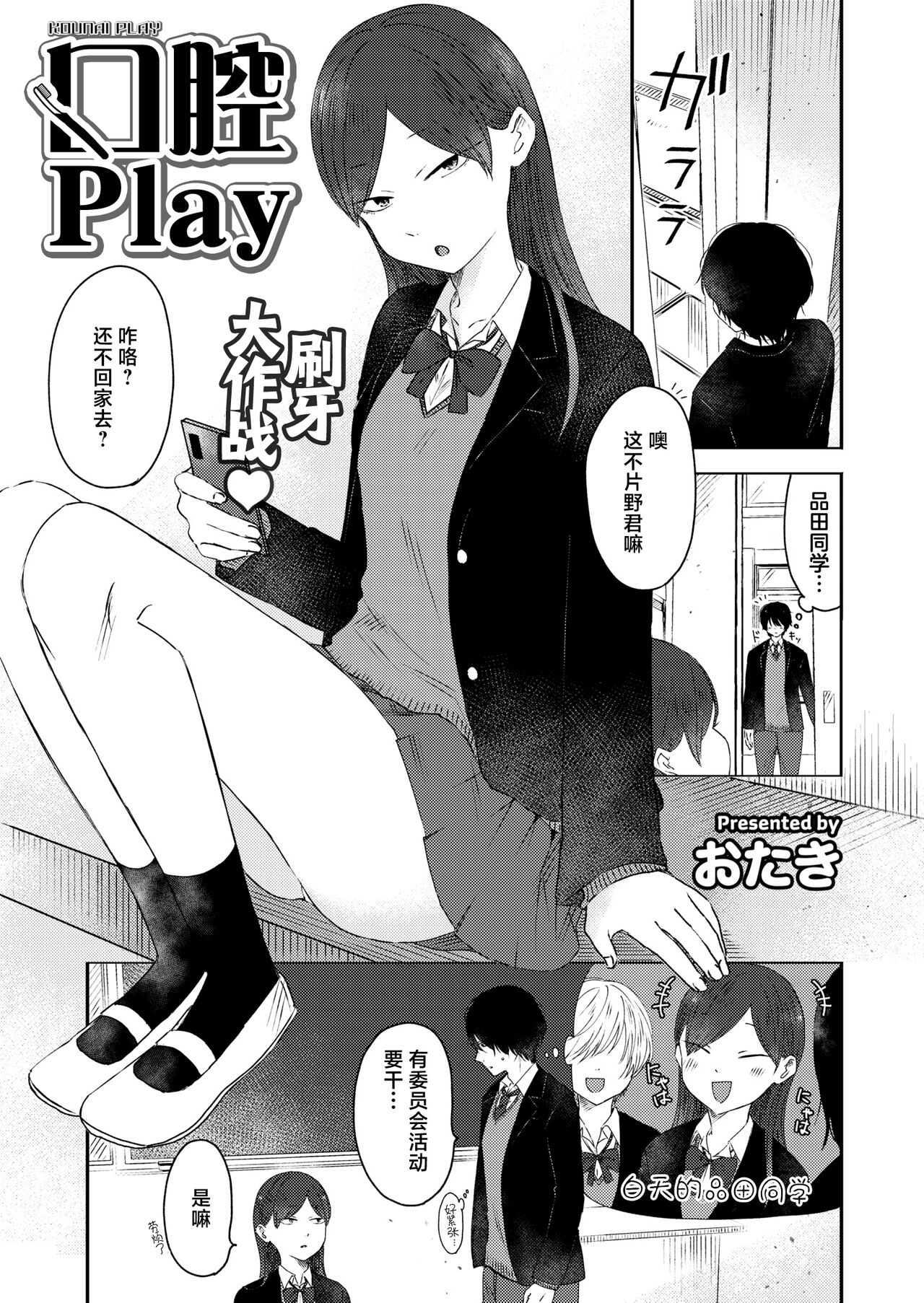 Kounai Play | 口腔Play page 1 full
