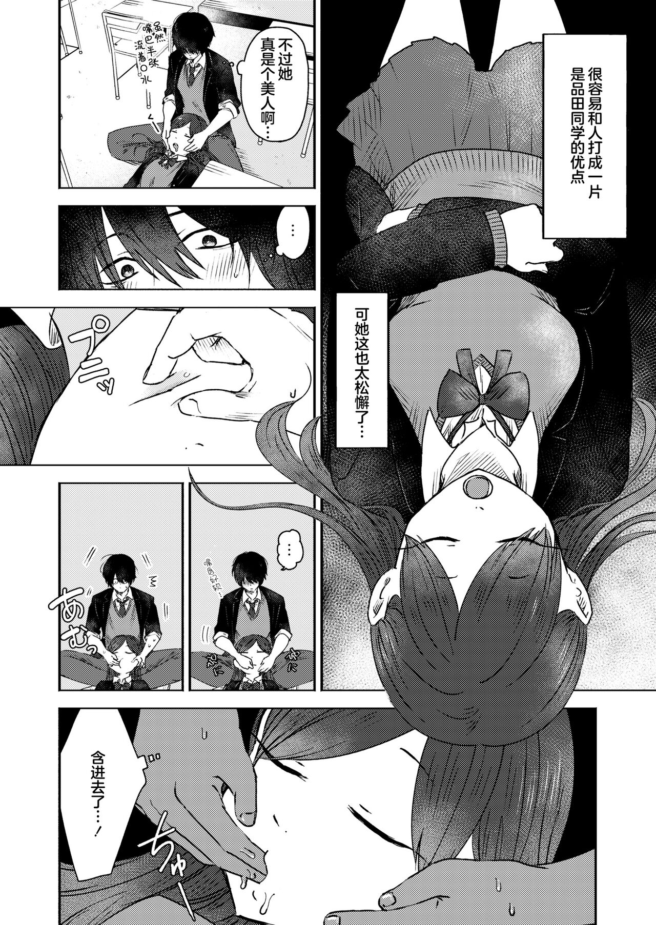 Kounai Play | 口腔Play page 10 full