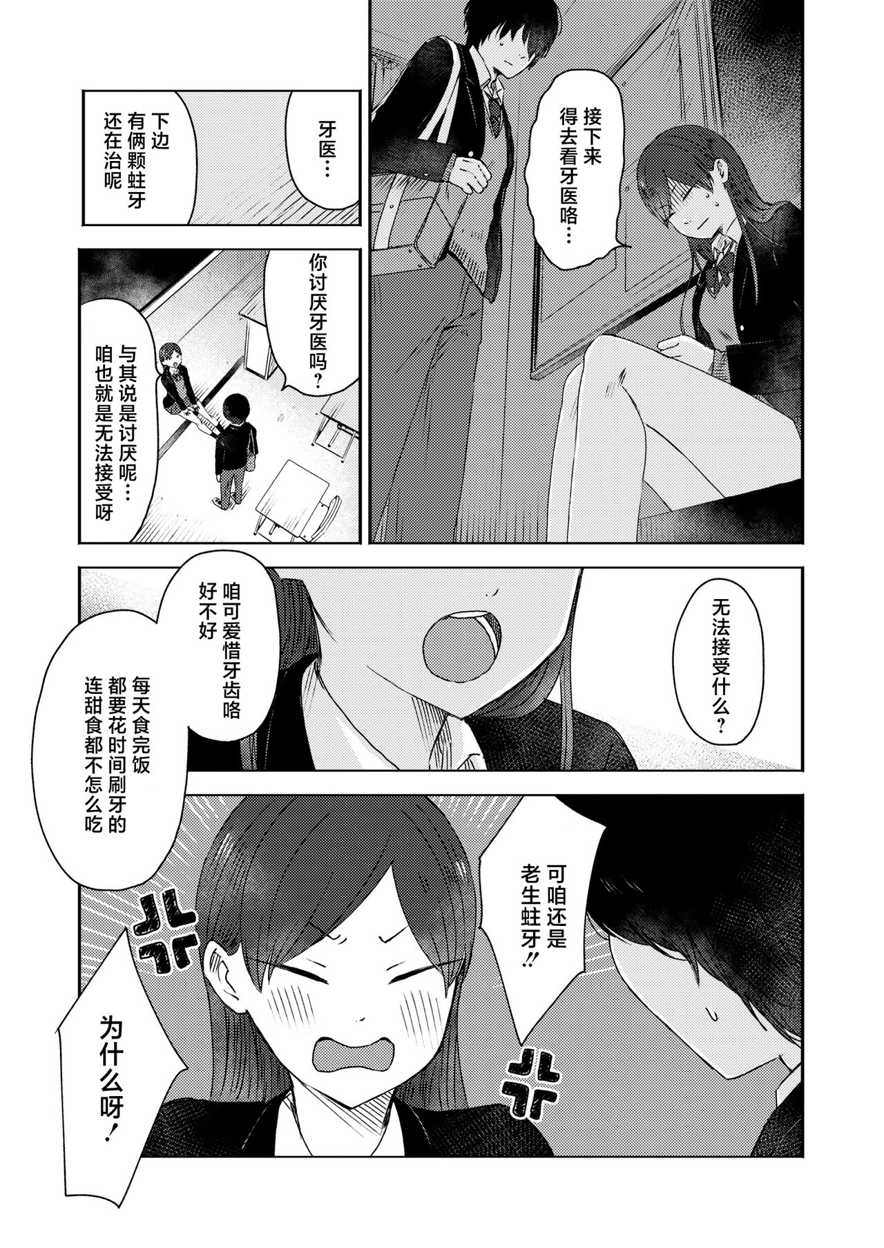 Kounai Play | 口腔Play page 3 full