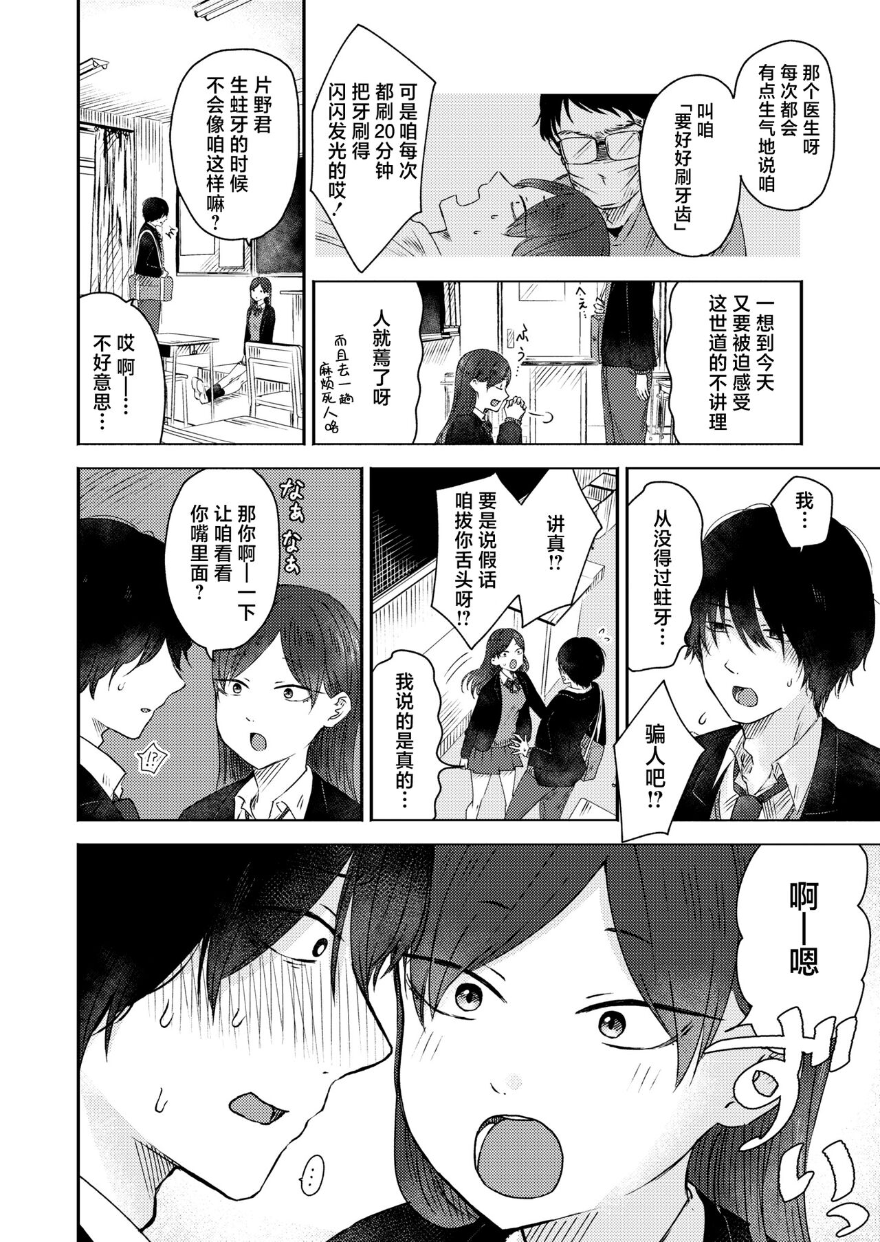 Kounai Play | 口腔Play page 4 full