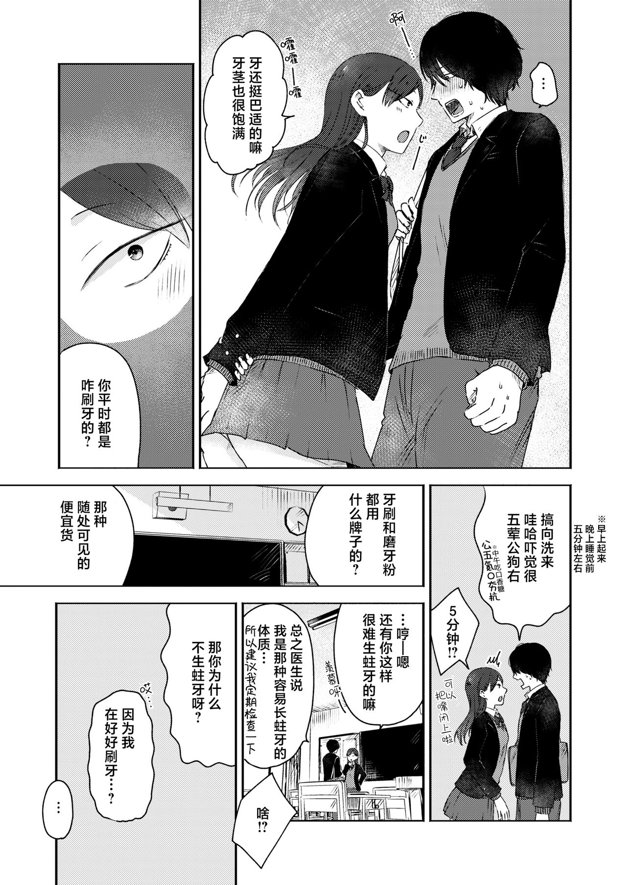 Kounai Play | 口腔Play page 5 full