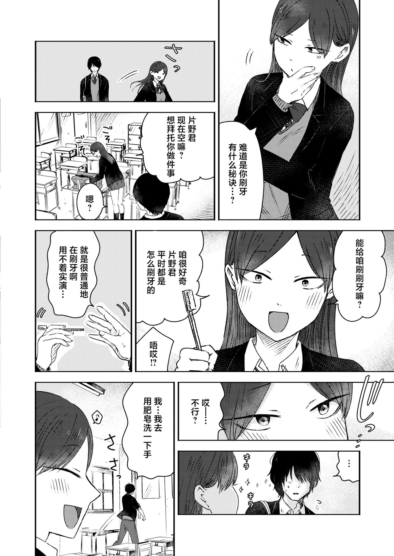 Kounai Play | 口腔Play page 6 full