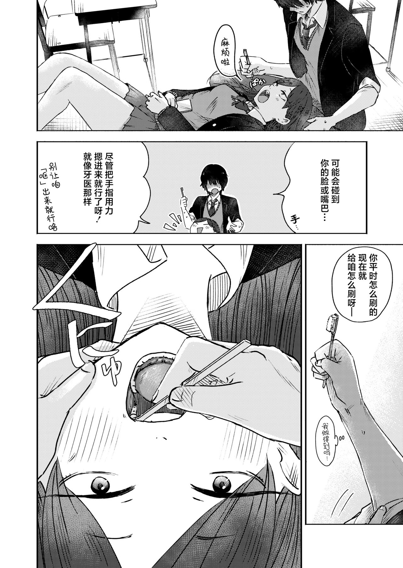Kounai Play | 口腔Play page 8 full