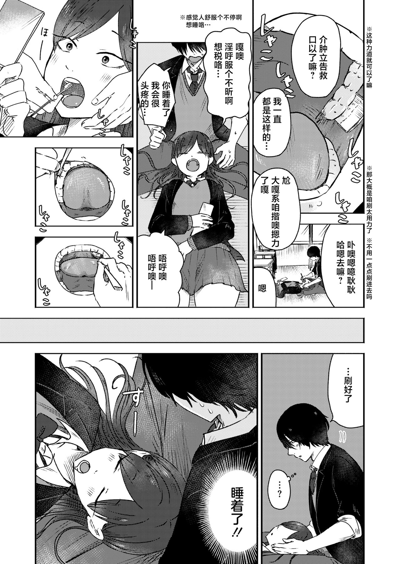 Kounai Play | 口腔Play page 9 full