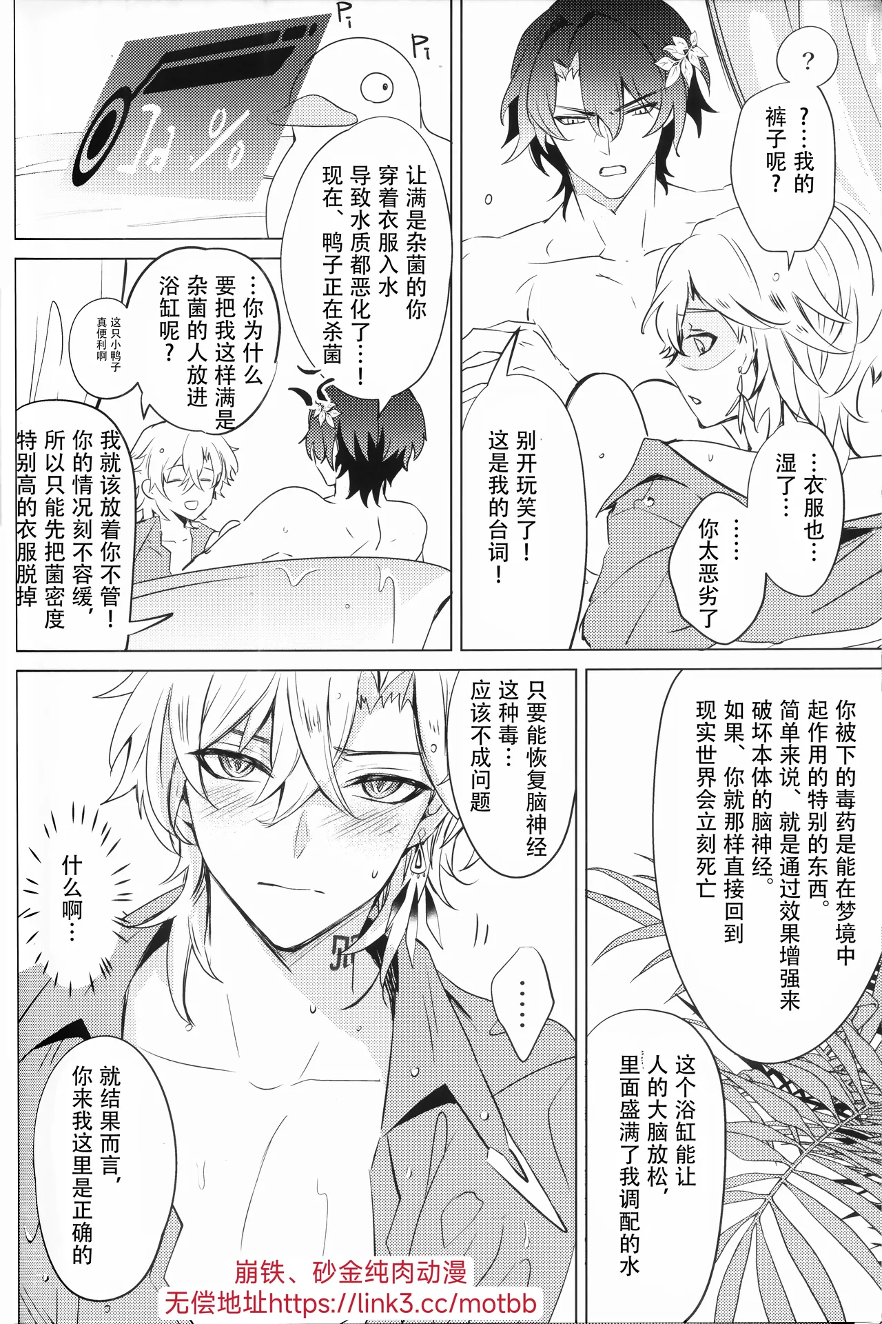 OUTSIDE BET 【男男菊花香个人汉化】【chinese】 page 10 full