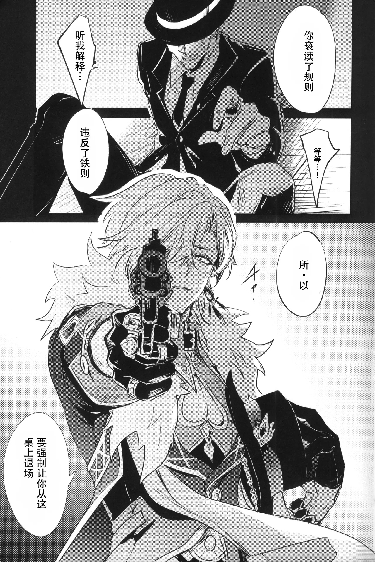 OUTSIDE BET 【男男菊花香个人汉化】【chinese】 page 2 full