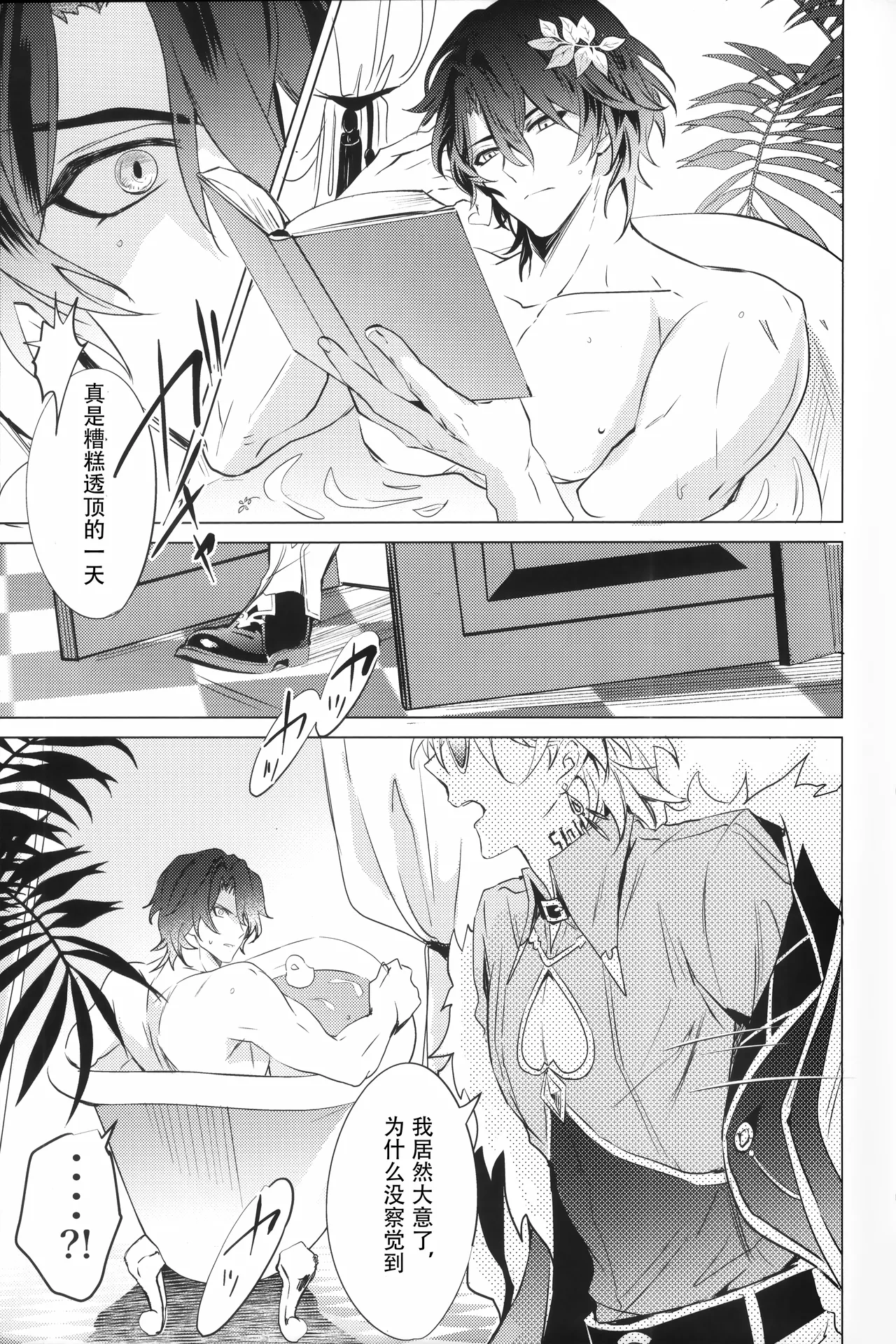 OUTSIDE BET 【男男菊花香个人汉化】【chinese】 page 4 full