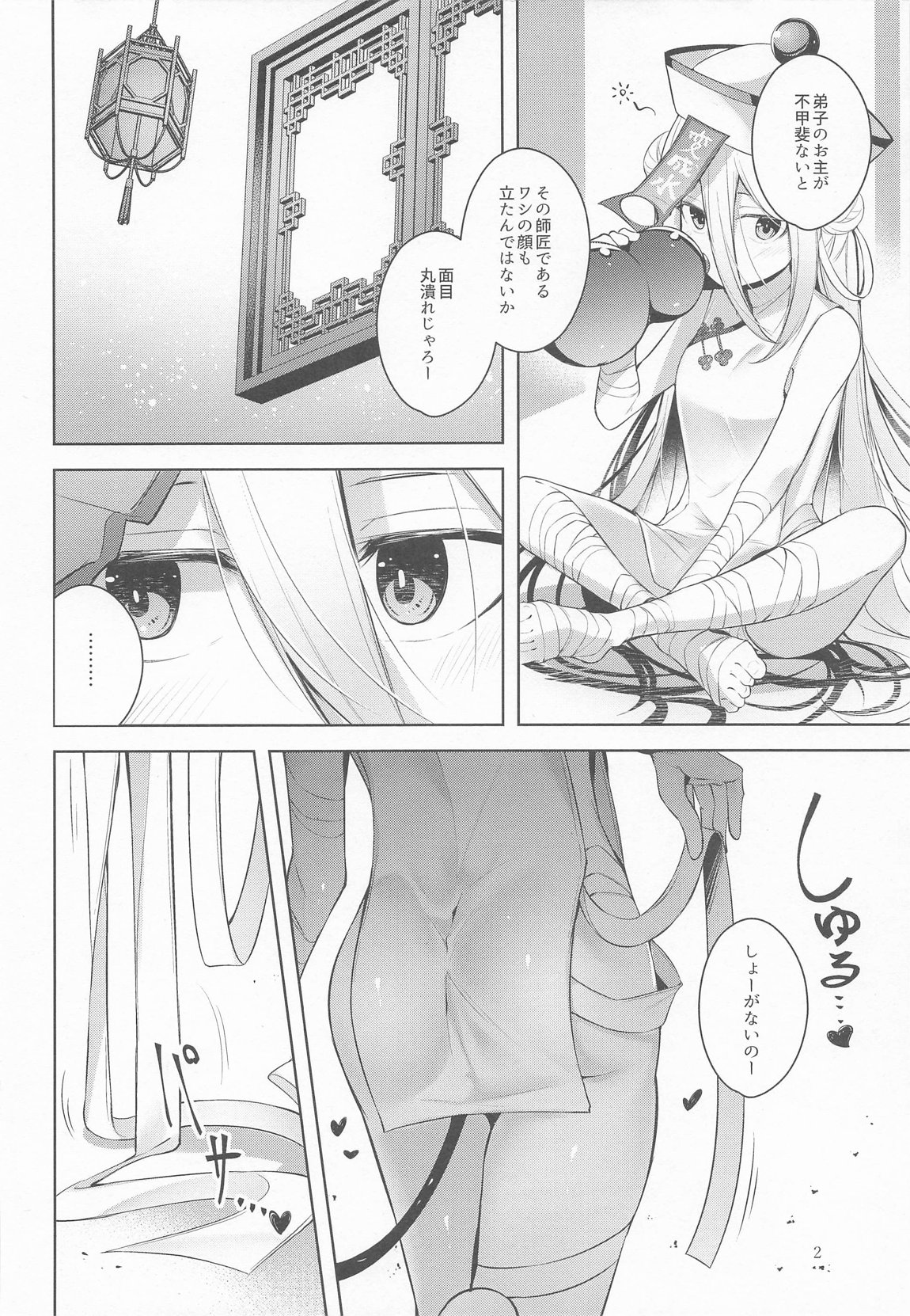 お弟子はホント仕方のないあまえんぼさんなんじゃよー。 page 3 full