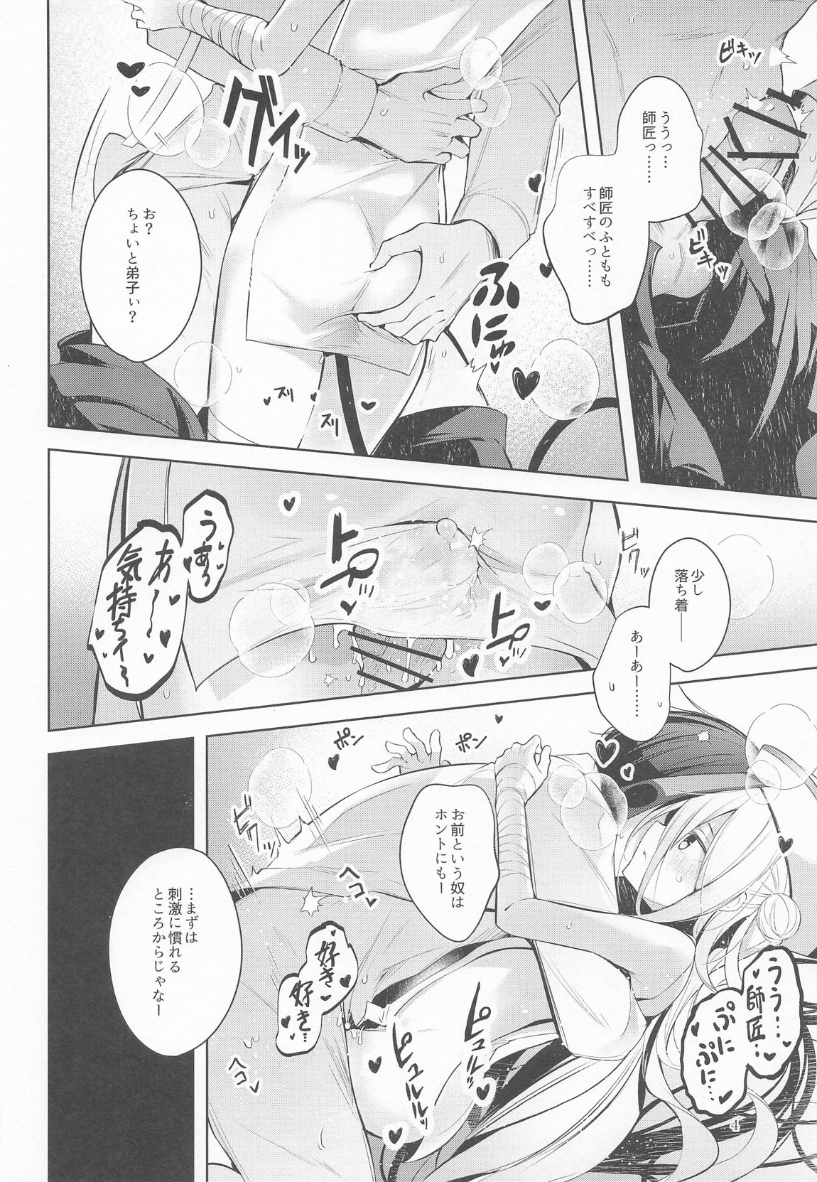 お弟子はホント仕方のないあまえんぼさんなんじゃよー。 page 5 full