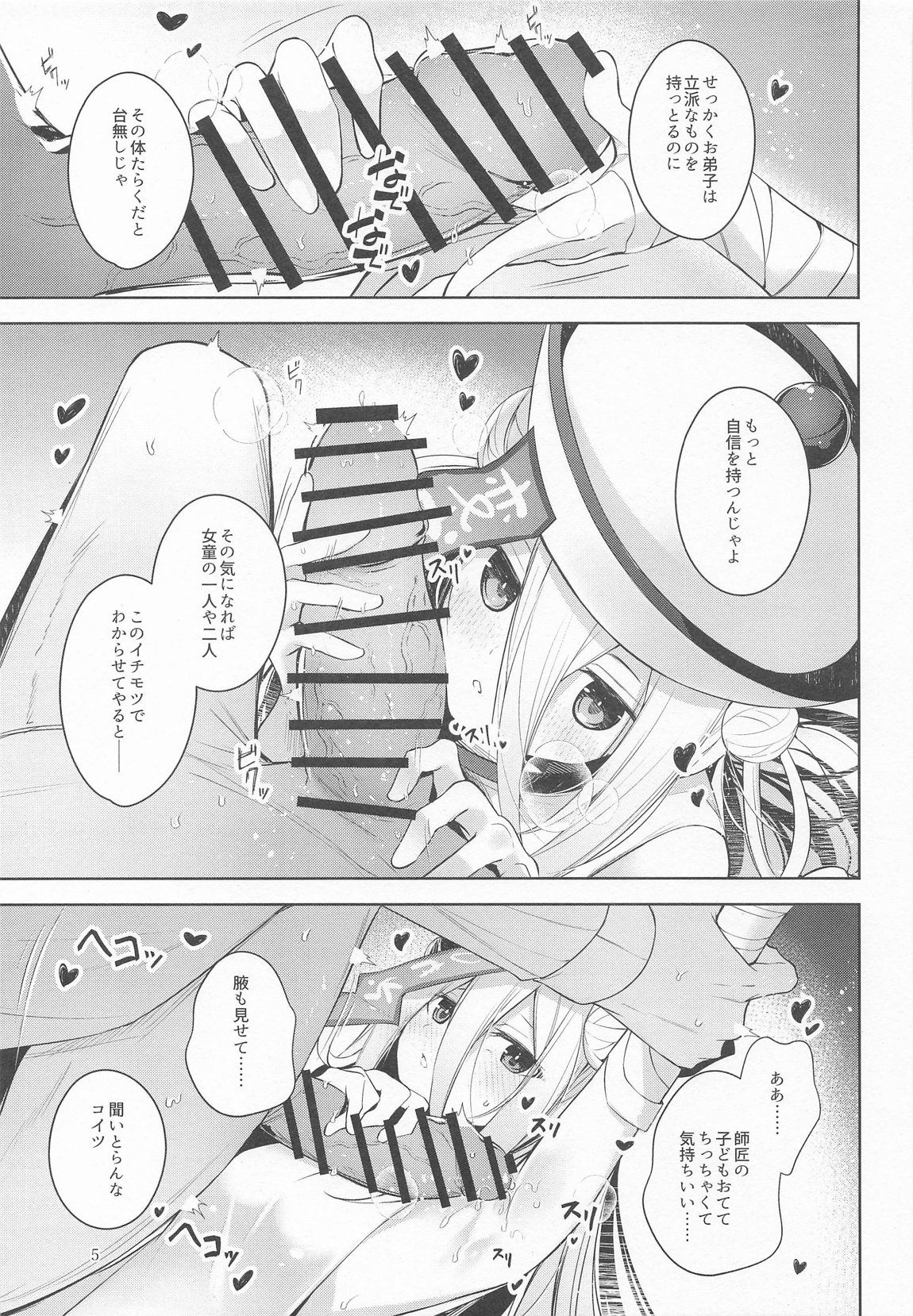 お弟子はホント仕方のないあまえんぼさんなんじゃよー。 page 6 full