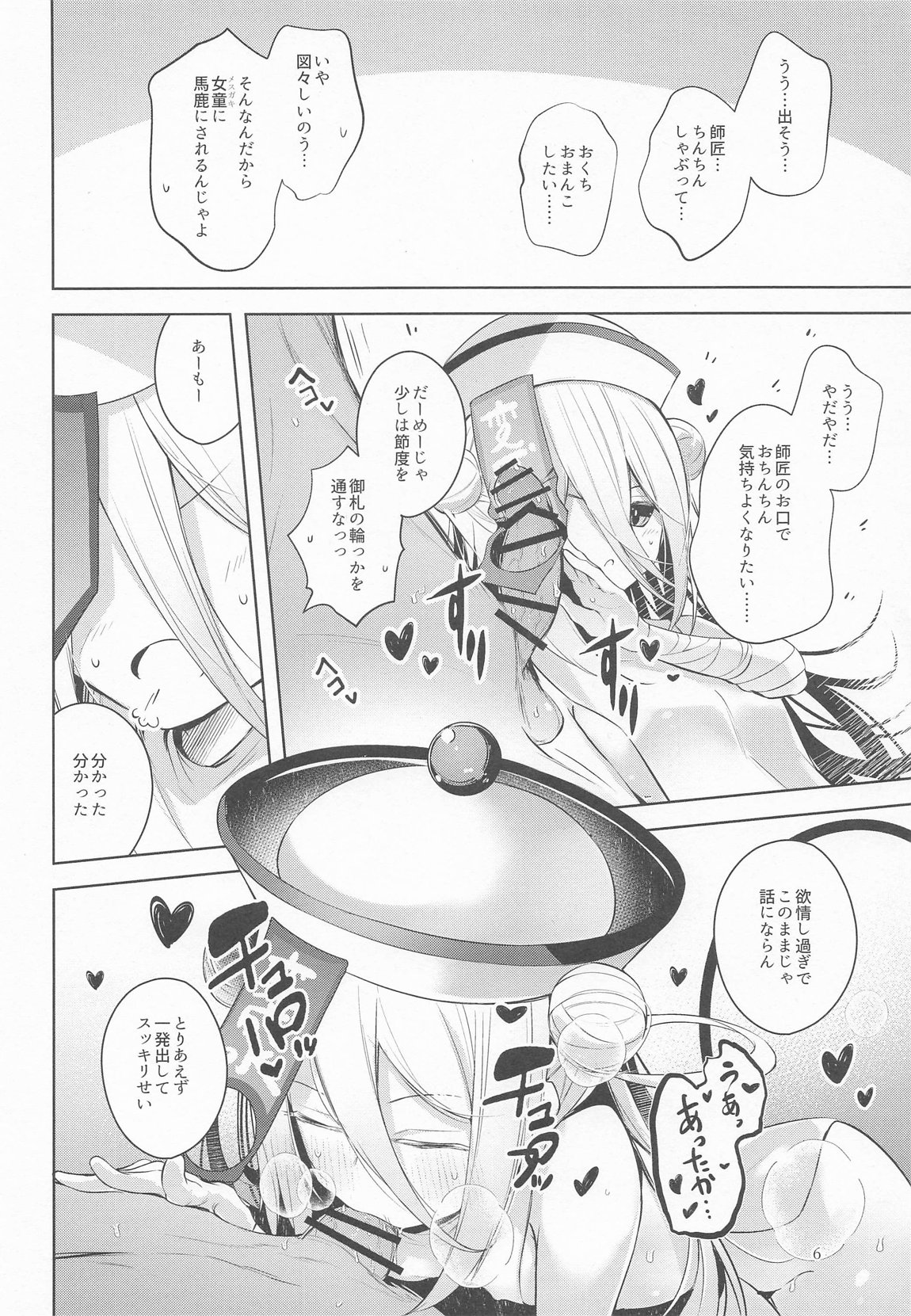 お弟子はホント仕方のないあまえんぼさんなんじゃよー。 page 7 full