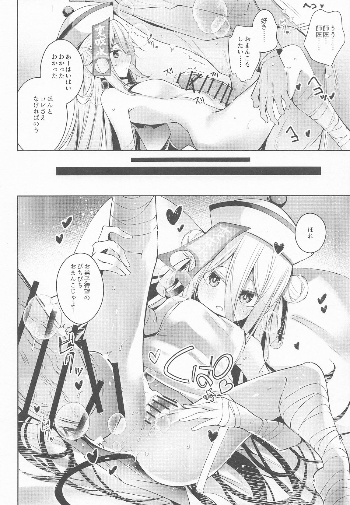 お弟子はホント仕方のないあまえんぼさんなんじゃよー。 page 9 full