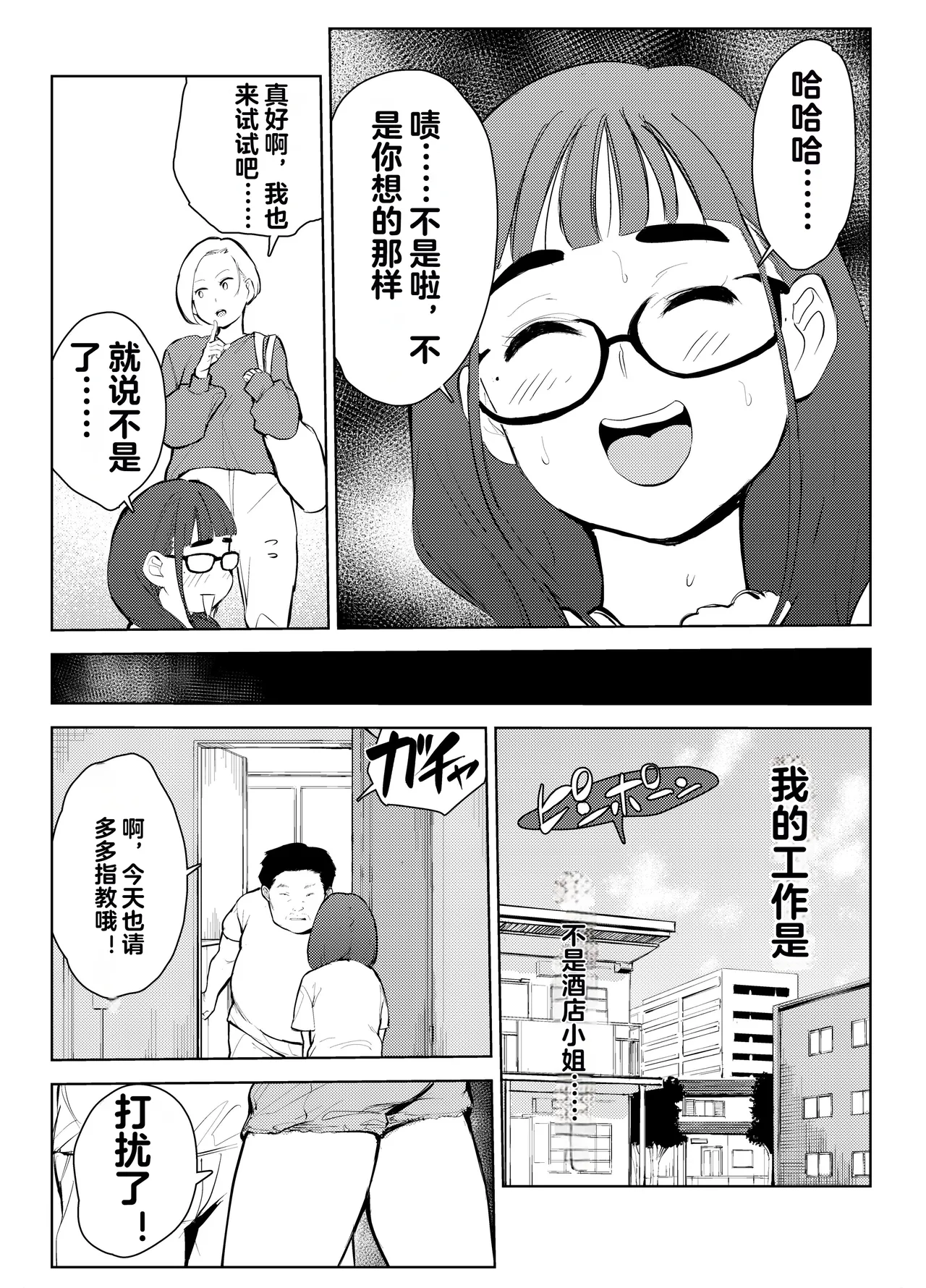 Fuuzoku de Hataraiteru Koto ga Daigaku de Barete Taihen na Me ni Atta... page 3 full