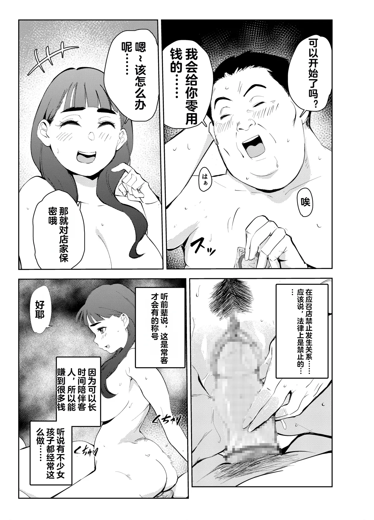 Fuuzoku de Hataraiteru Koto ga Daigaku de Barete Taihen na Me ni Atta... page 6 full