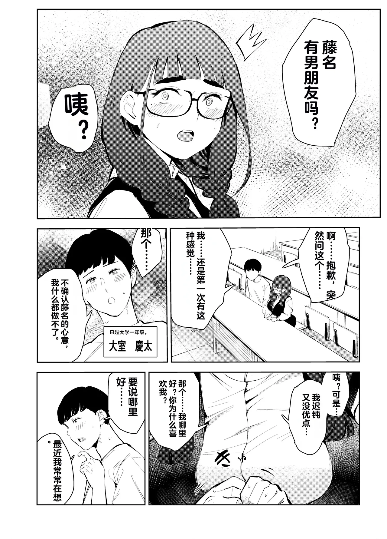 Fuuzoku de Hataraiteru Koto ga Daigaku de Barete Taihen na Me ni Atta... page 9 full