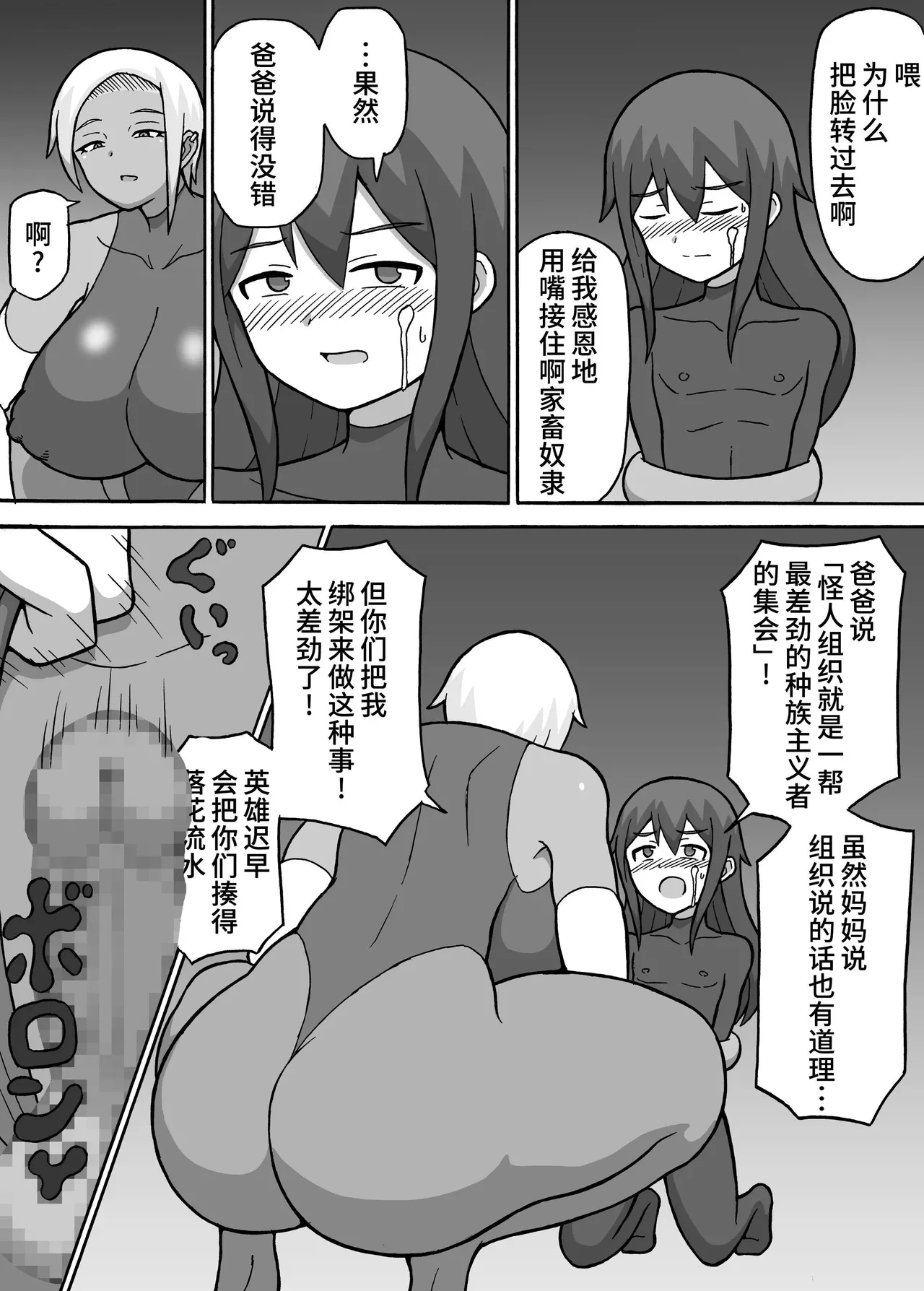 ヒーロー全滅記録 2 page 6 full