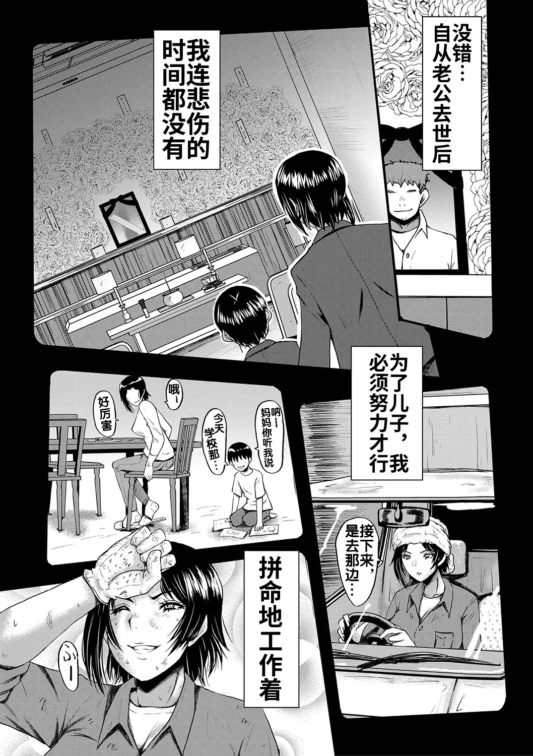 婬悶 〜母さんはオナホール〜 その6 page 8 full