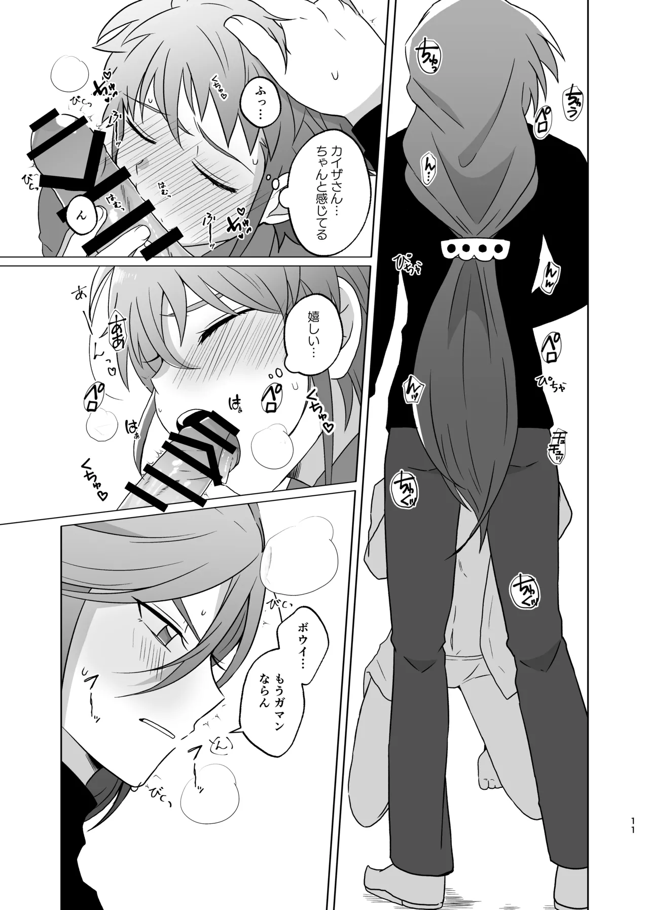 カイゼさんとボウイくんがえっちする本 page 10 full