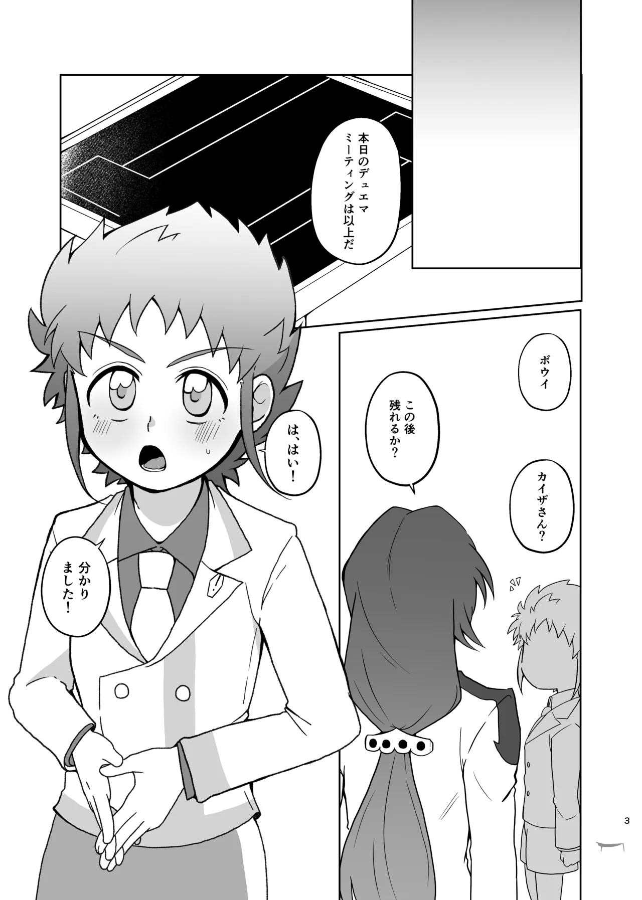 カイゼさんとボウイくんがえっちする本 page 2 full