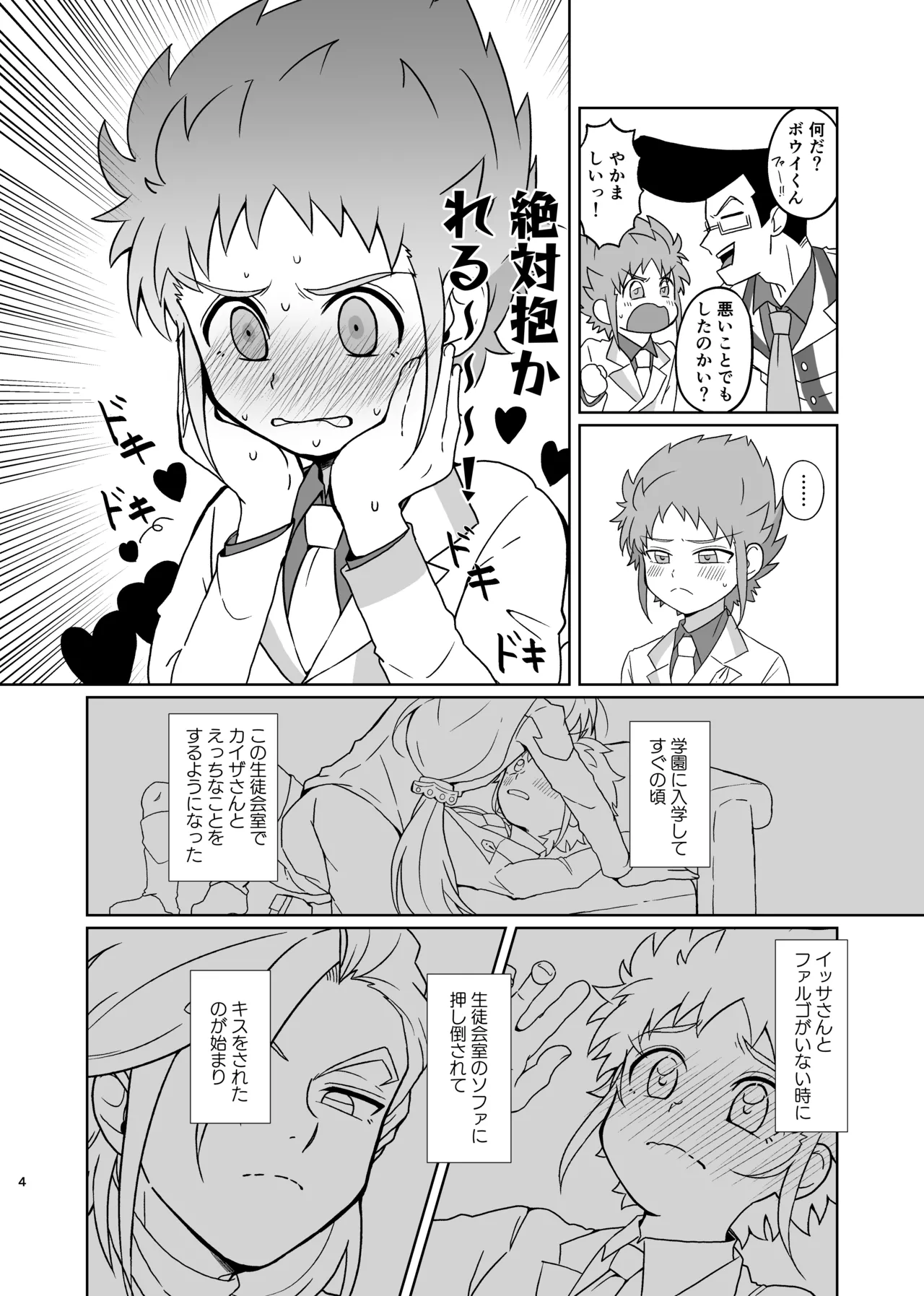 カイゼさんとボウイくんがえっちする本 page 3 full