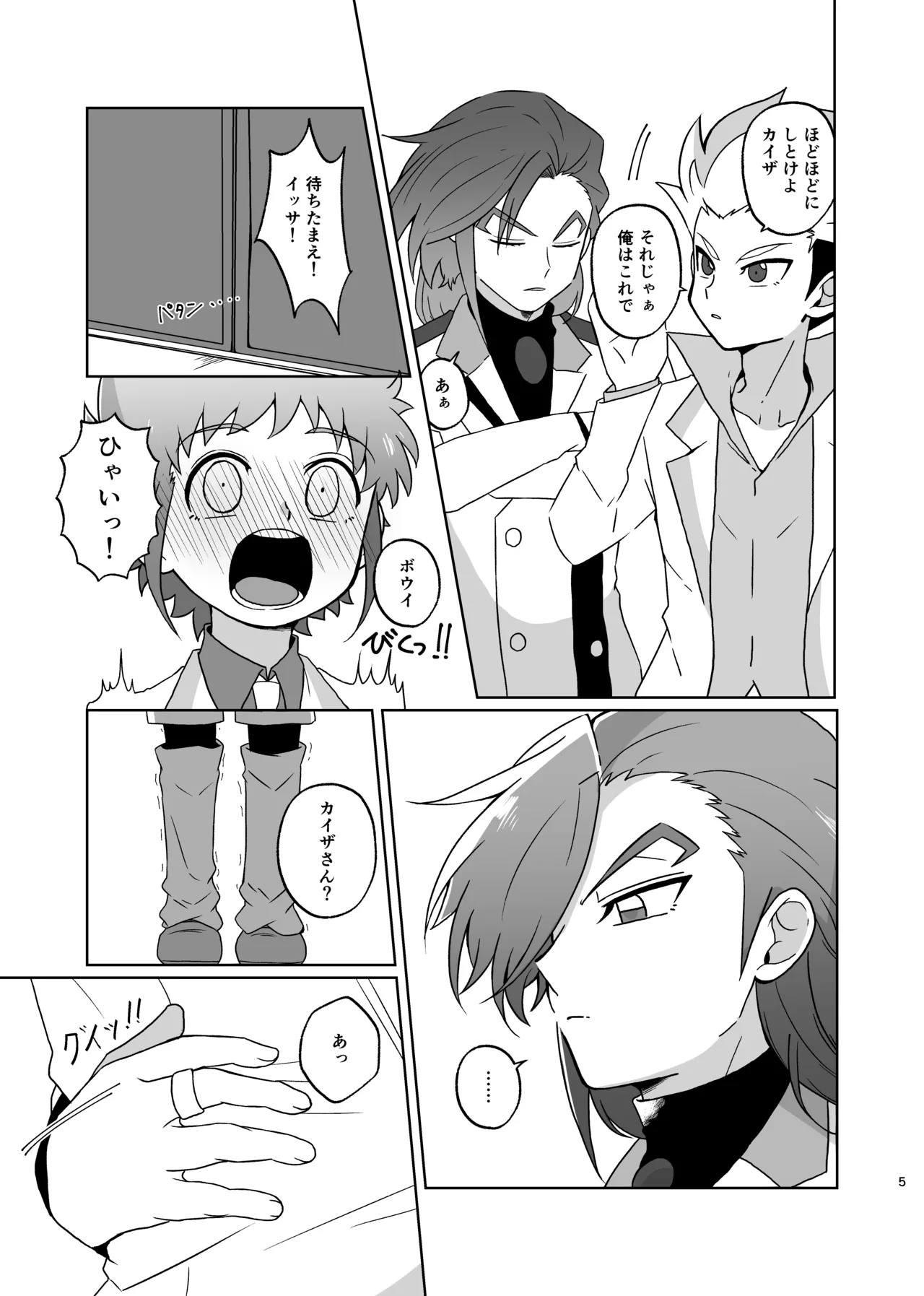 カイゼさんとボウイくんがえっちする本 page 4 full