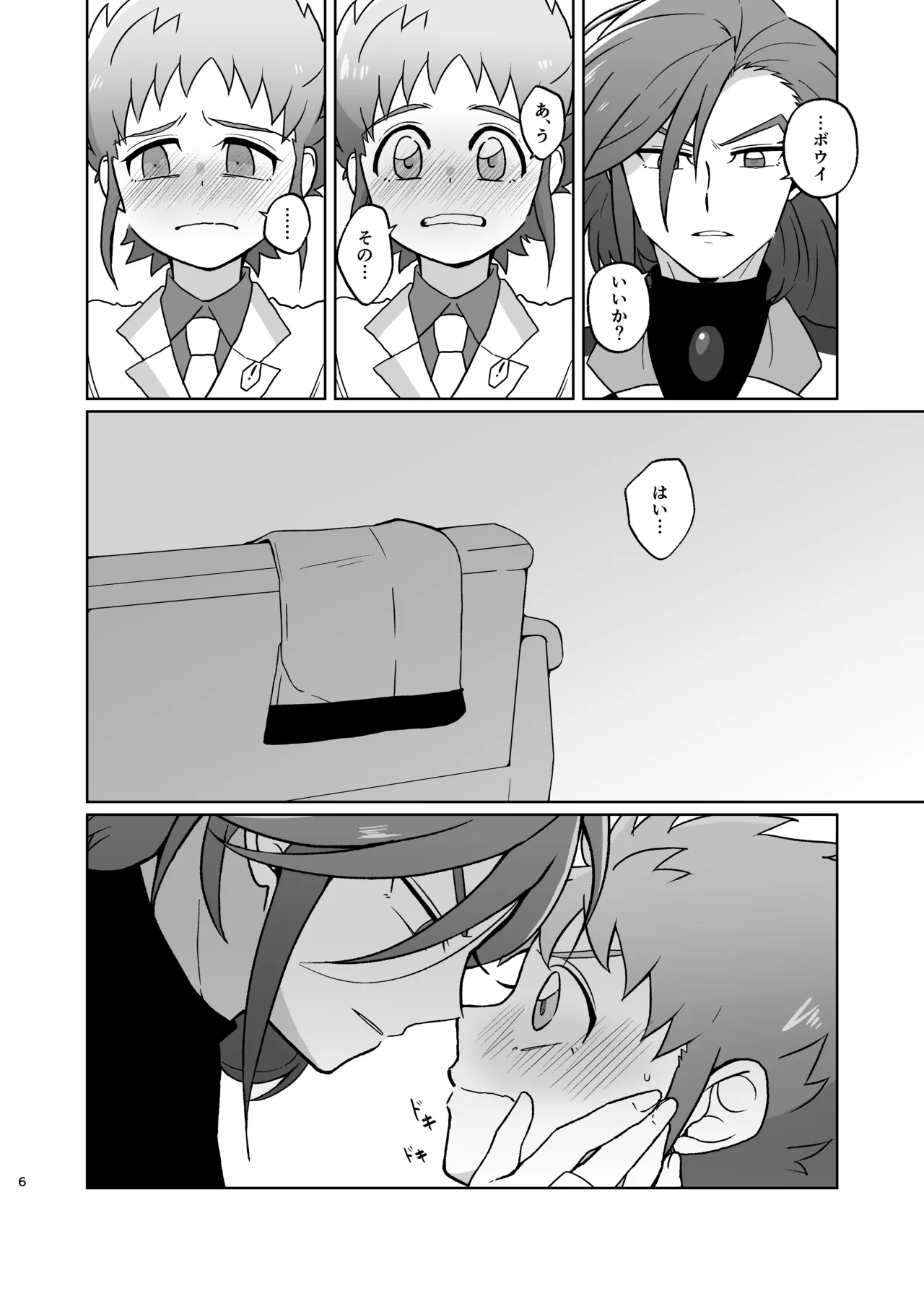 カイゼさんとボウイくんがえっちする本 page 5 full