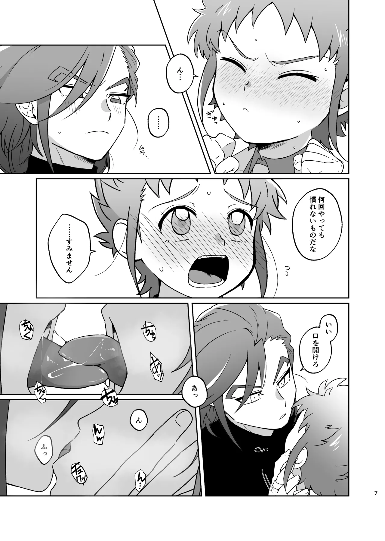 カイゼさんとボウイくんがえっちする本 page 6 full