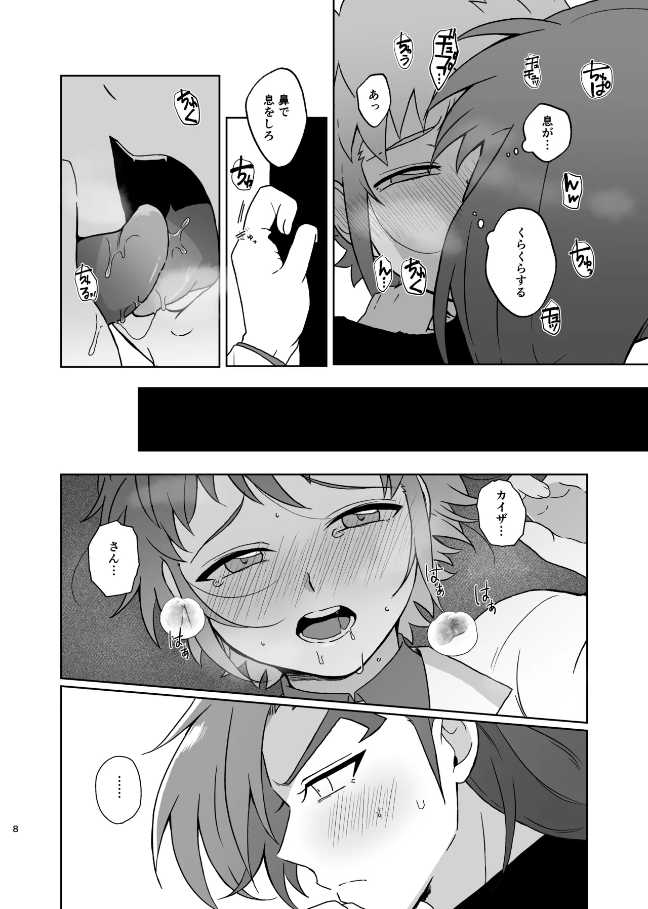 カイゼさんとボウイくんがえっちする本 page 7 full