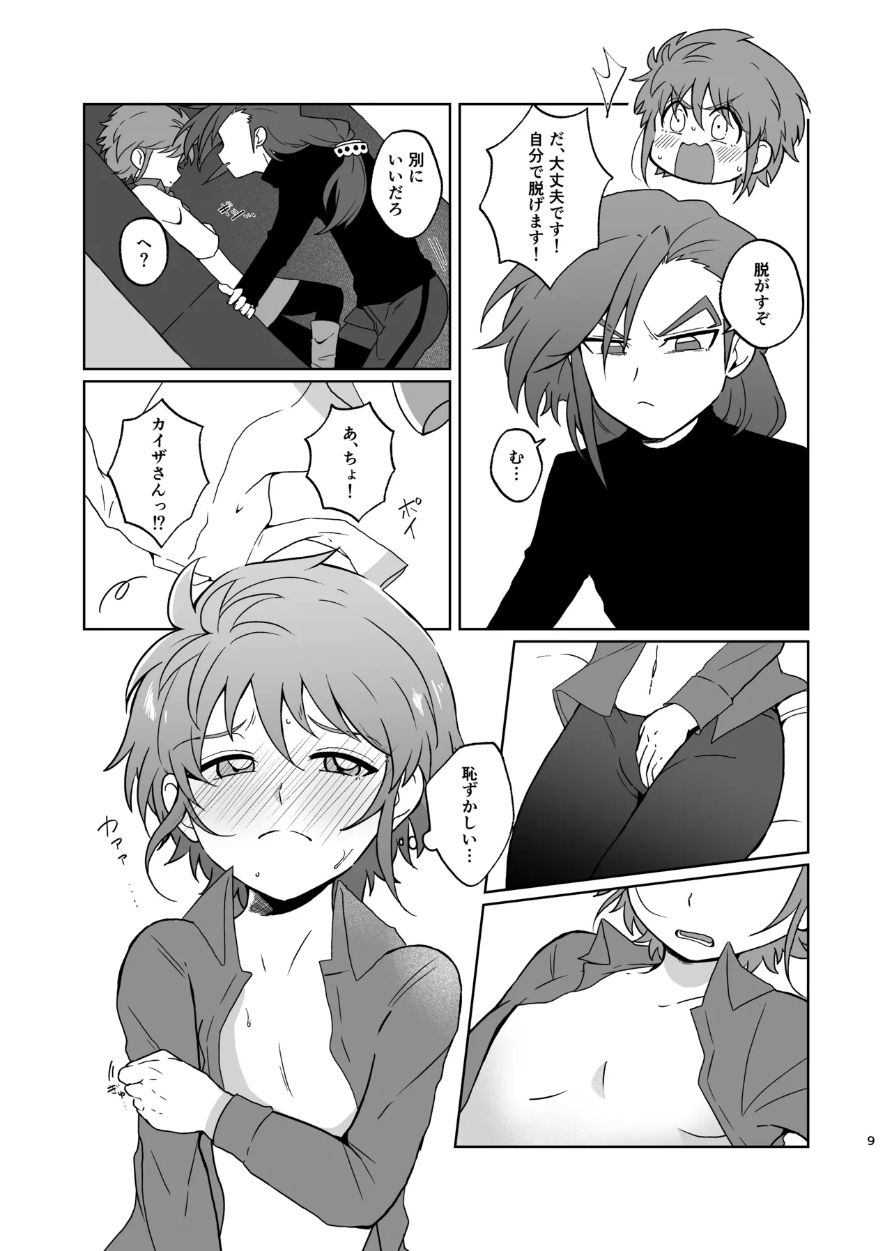 カイゼさんとボウイくんがえっちする本 page 8 full