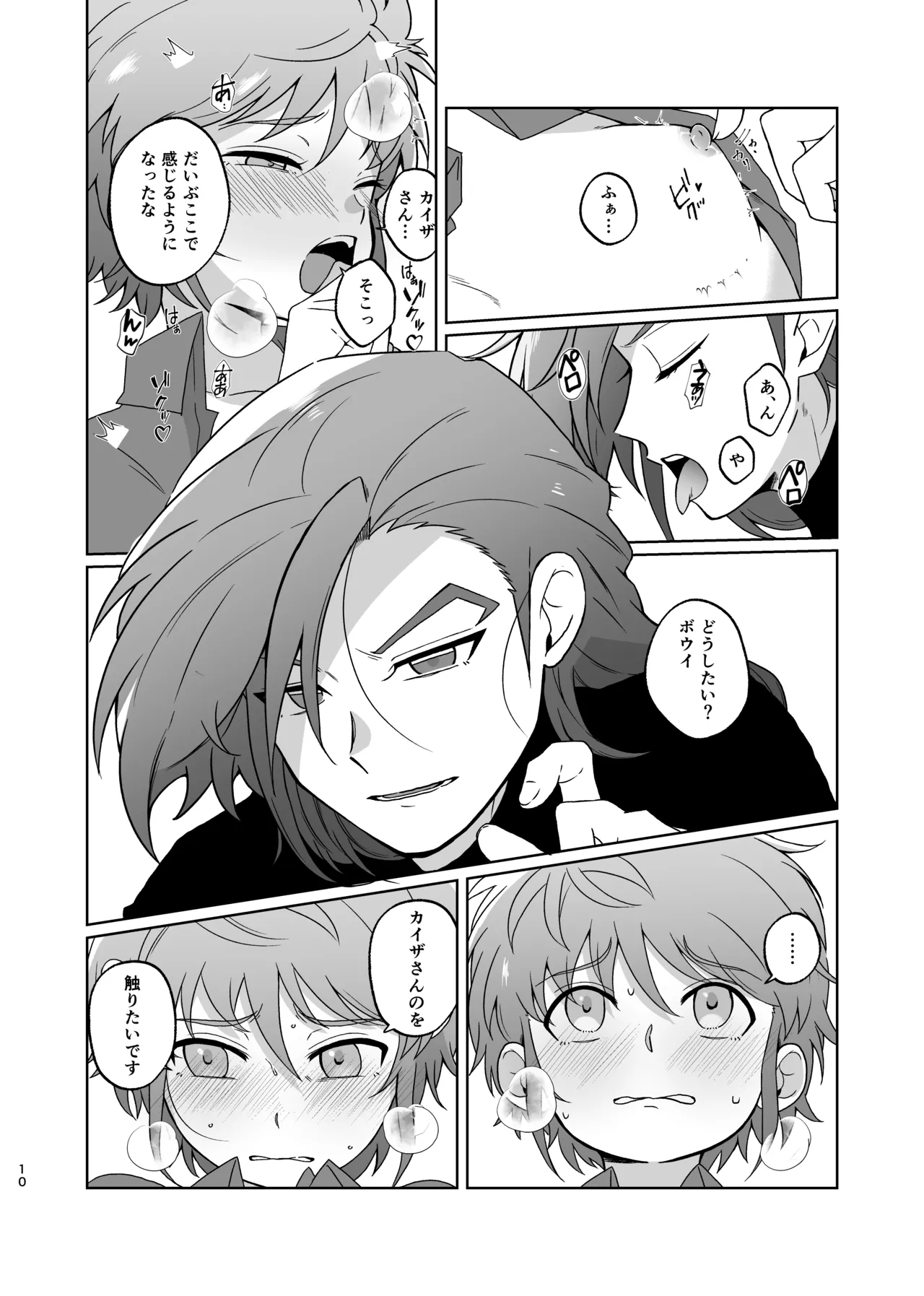 カイゼさんとボウイくんがえっちする本 page 9 full