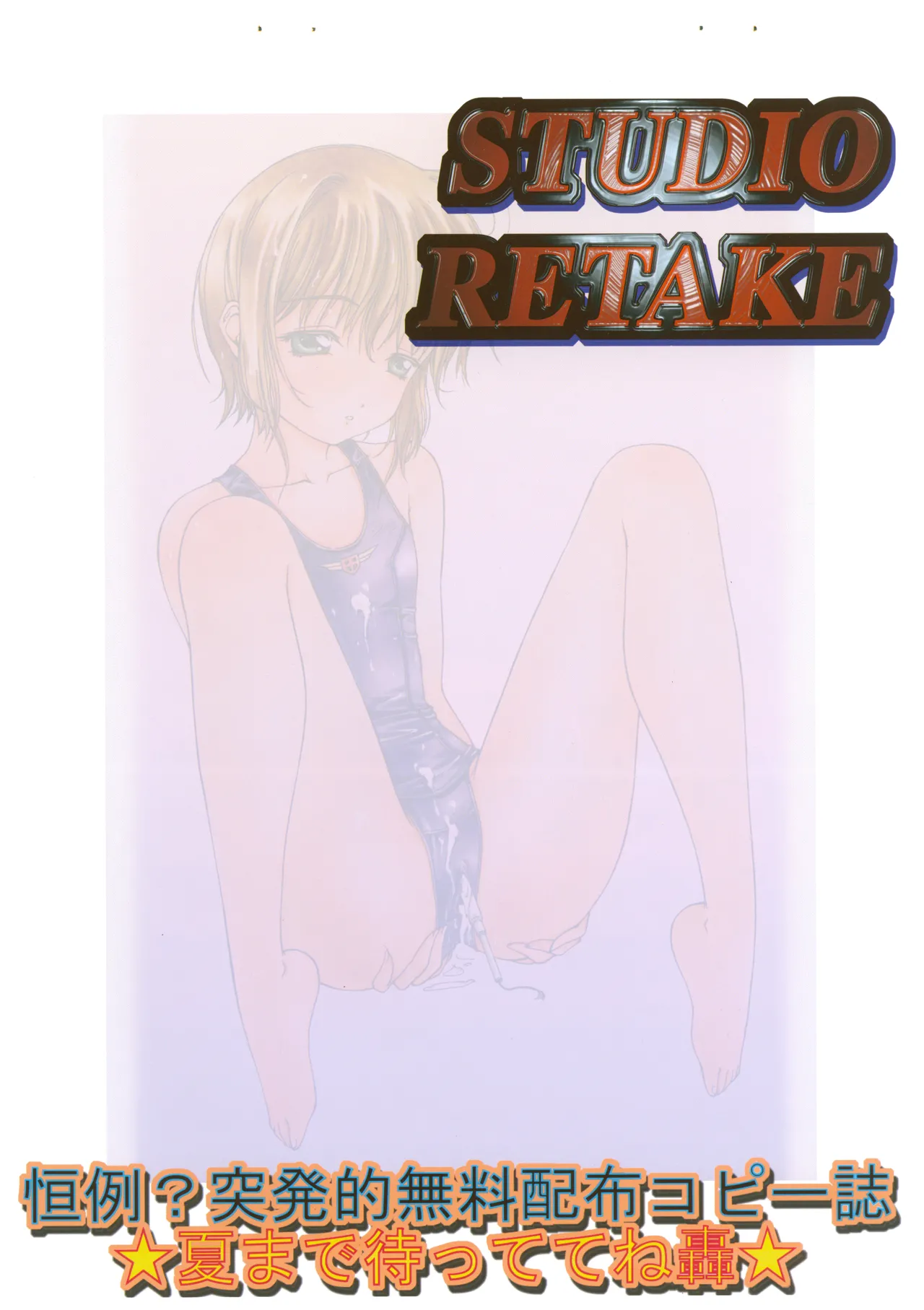 Kourei Toppatsu teki Muryou Haifu Copy-shi ★Natsu Made Matte te Ne Gou★ page 4 full