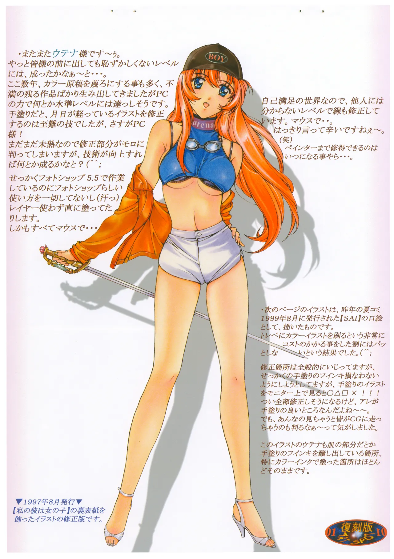 Kourei Toppatsu teki Muryou Haifu Copy-shi ★Natsu Made Matte te Ne Gou★ page 9 full