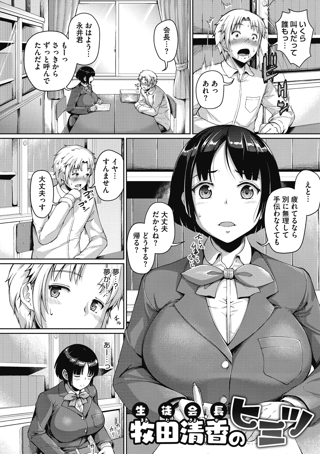 Makita Kiyoka wa H ga Shitai. page 6 full