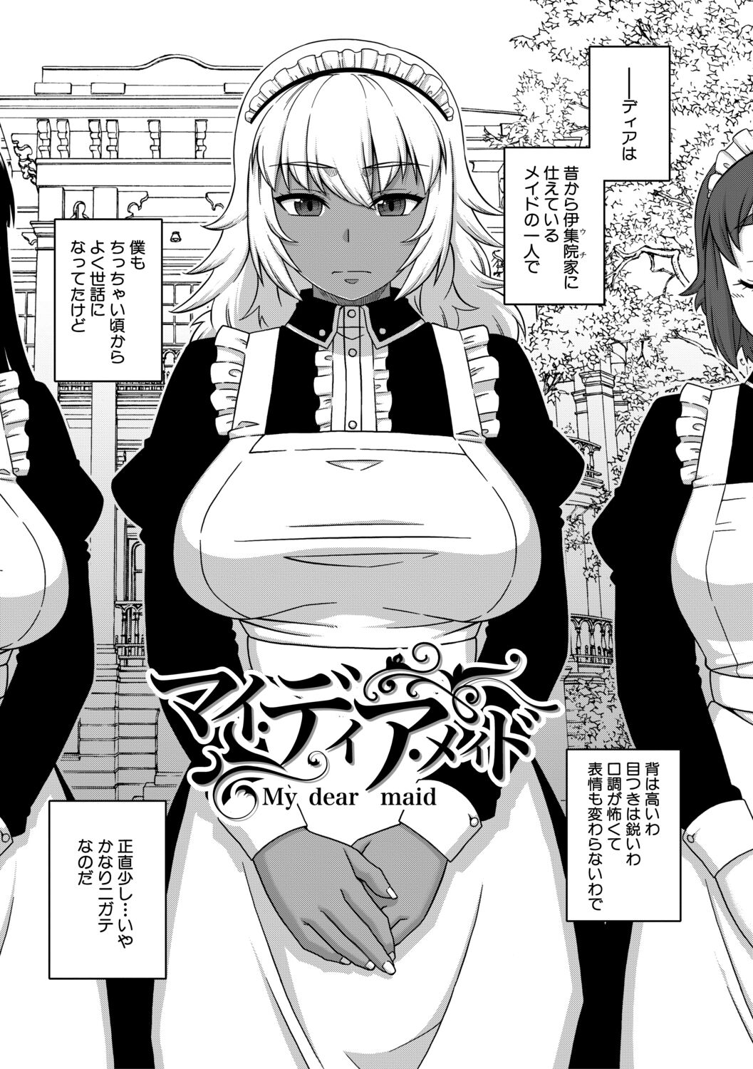 My Dear Maid page 5 full