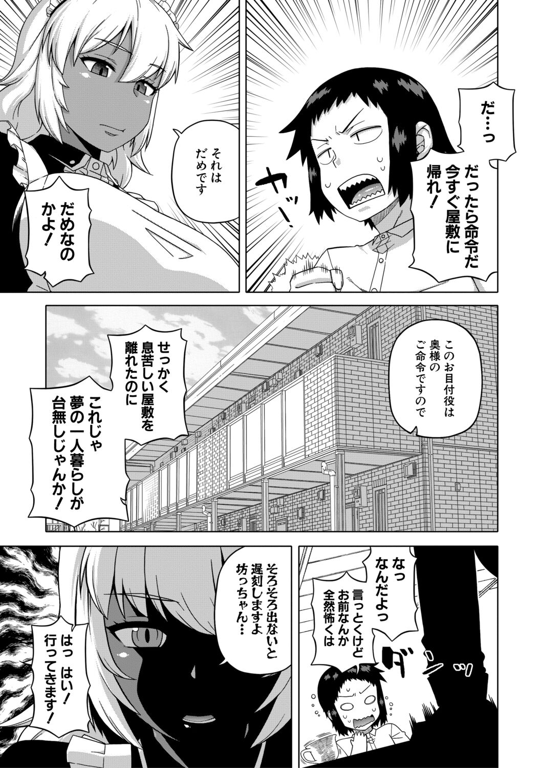 My Dear Maid page 7 full